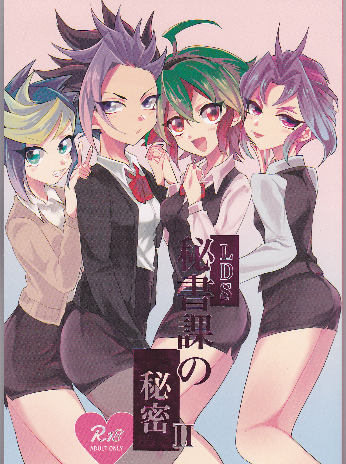 LDS Hishoka no Himitsu II page 1 full