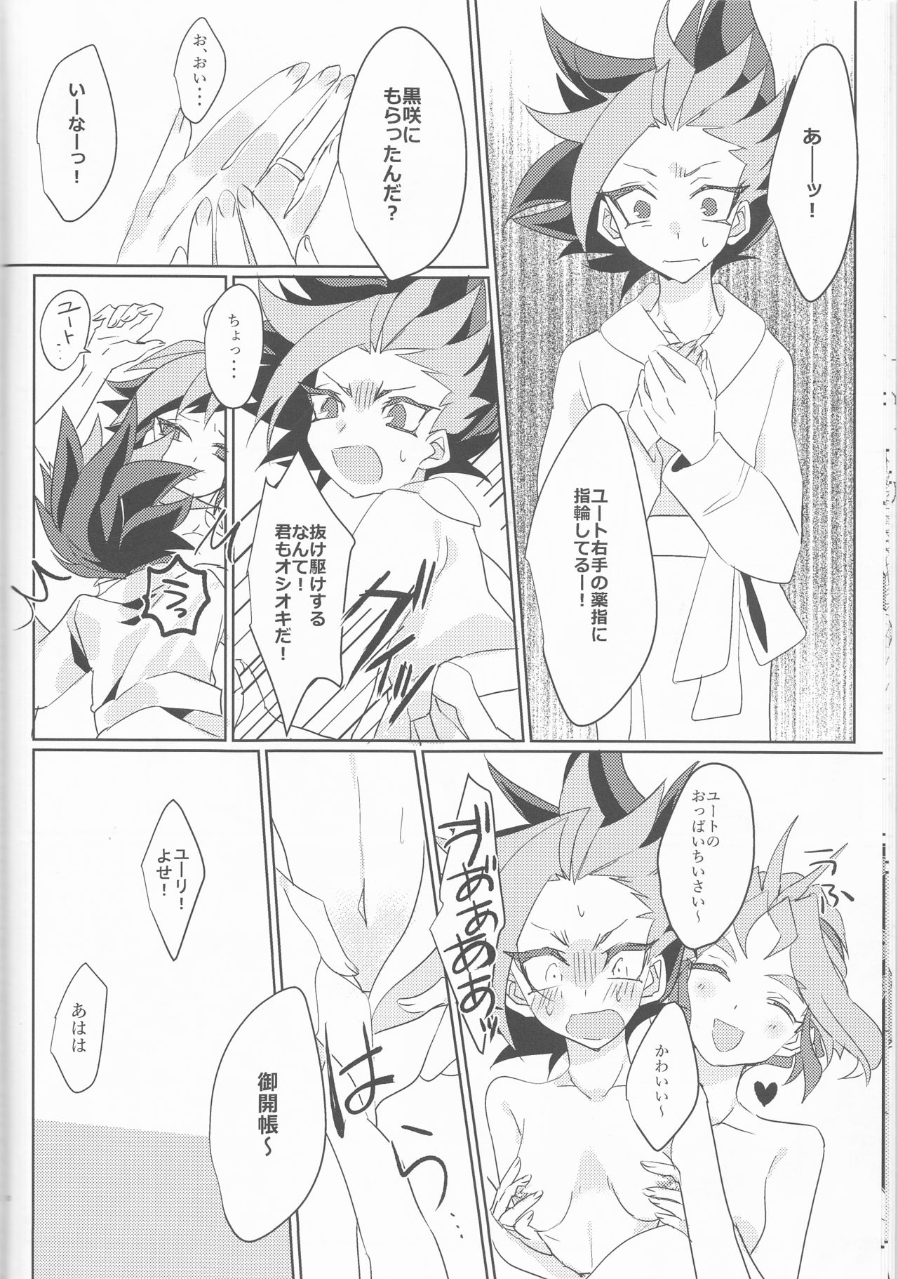 LDS Hishoka no Himitsu II page 11 full
