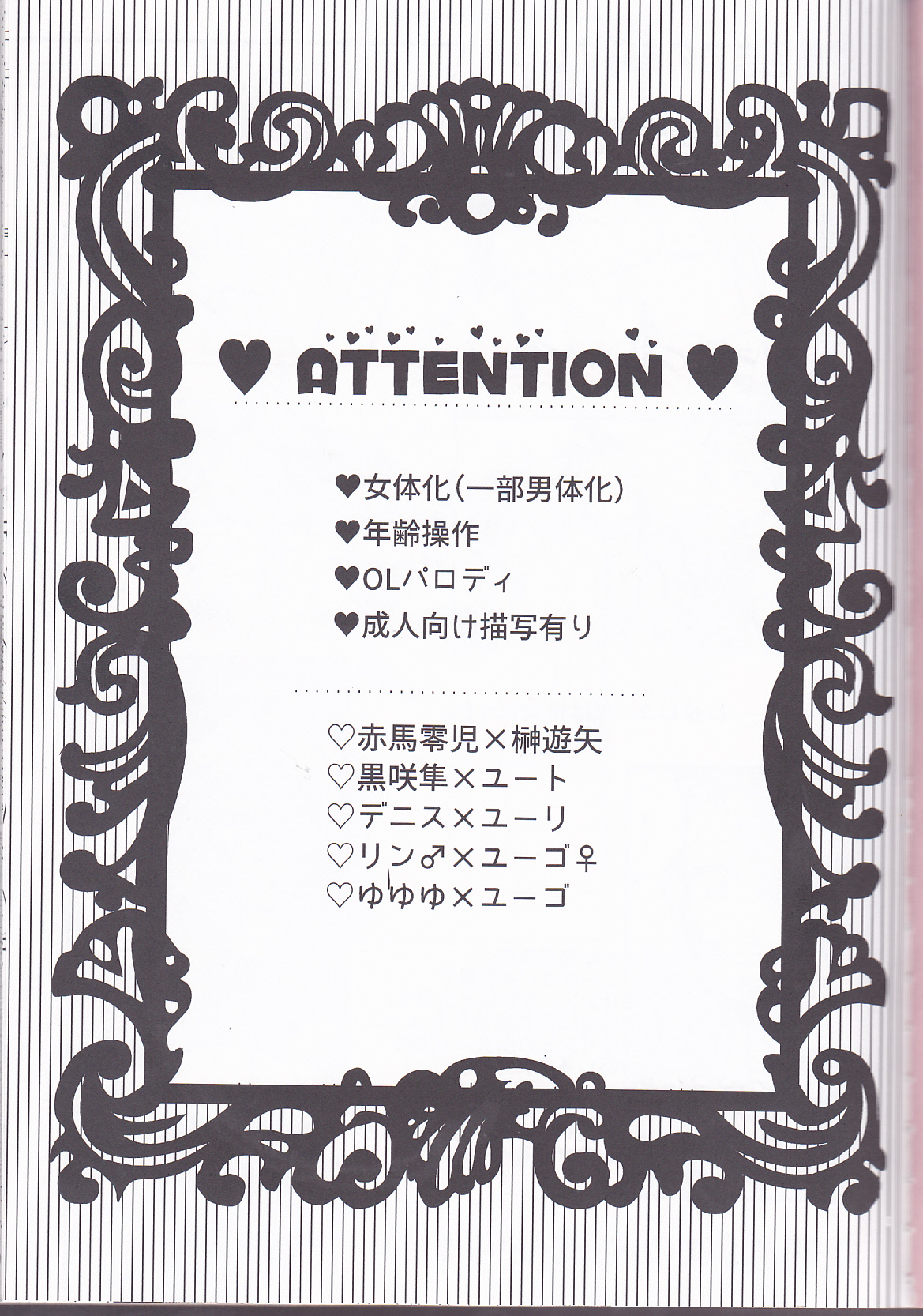 LDS Hishoka no Himitsu II page 2 full