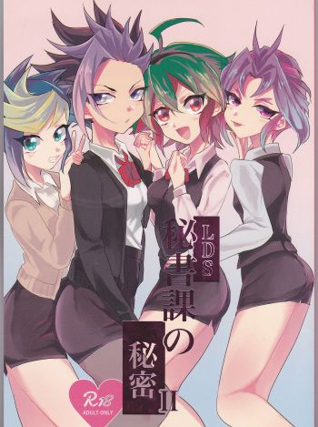 (Sennen Battle Phase16) [Kenkou wa Migaki World (Hammy, Kikuichi)] LDS Hishoka no Himitsu II (Yu-Gi-Oh! ARC-V) cover