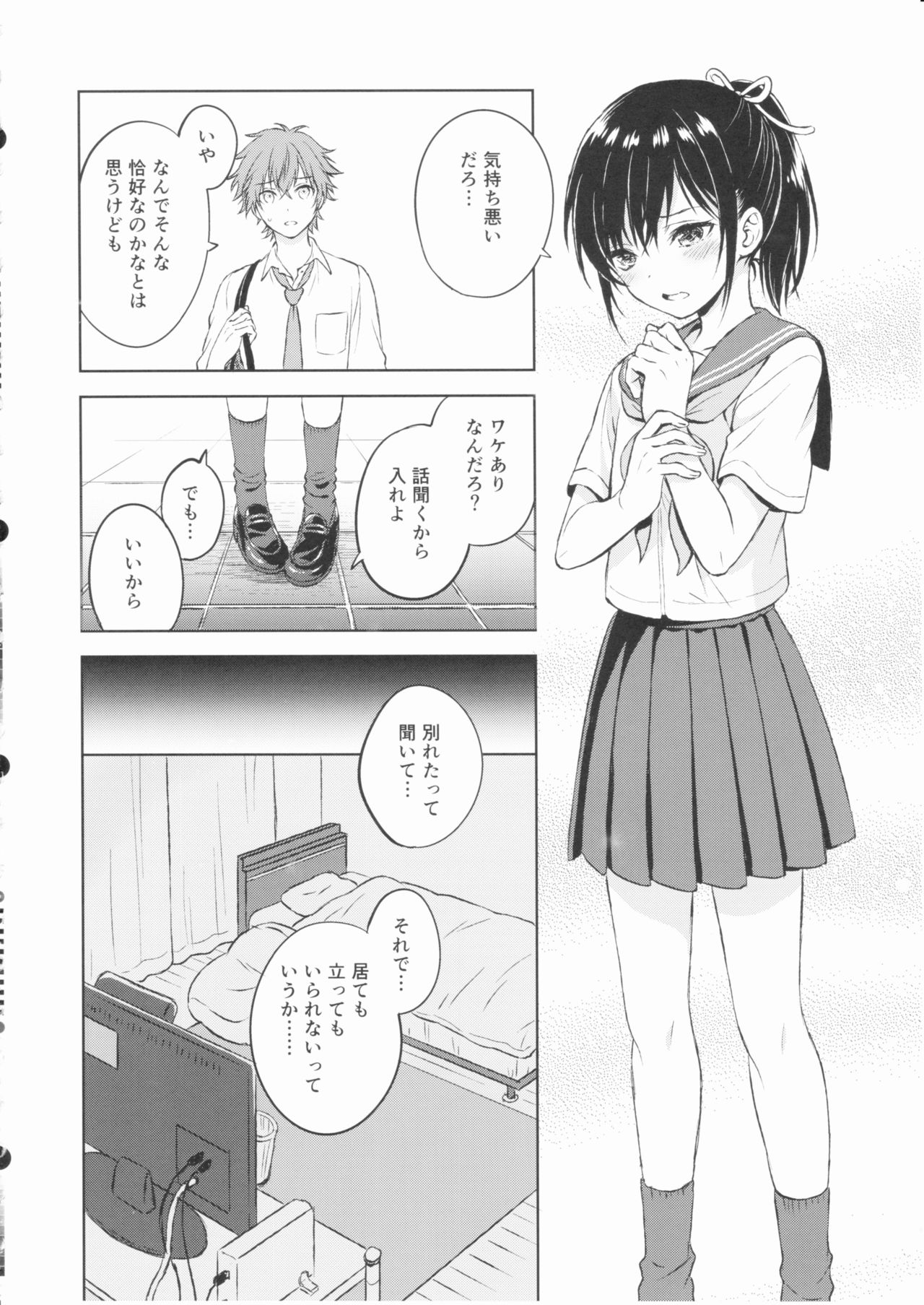 Kimi Dake no Ponytail page 11 full