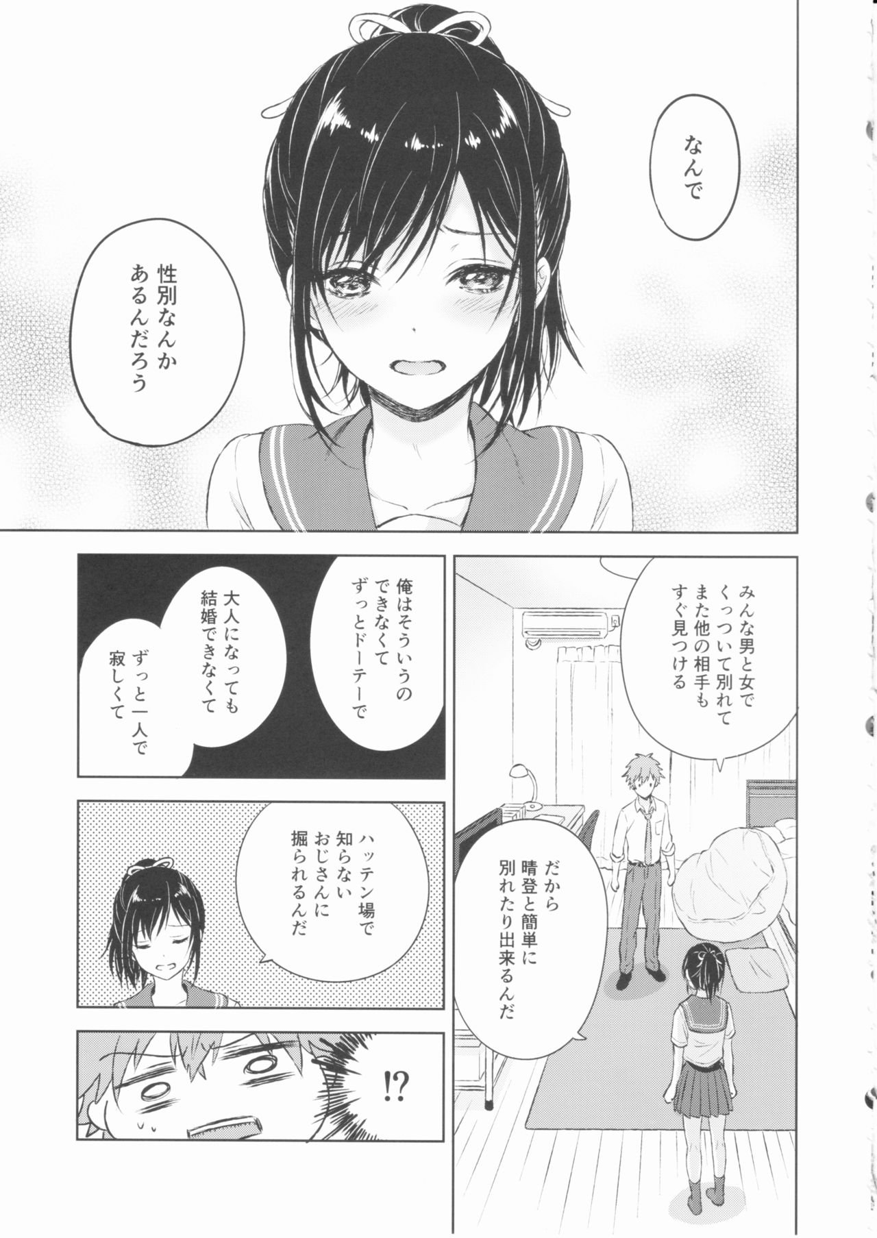Kimi Dake no Ponytail page 12 full