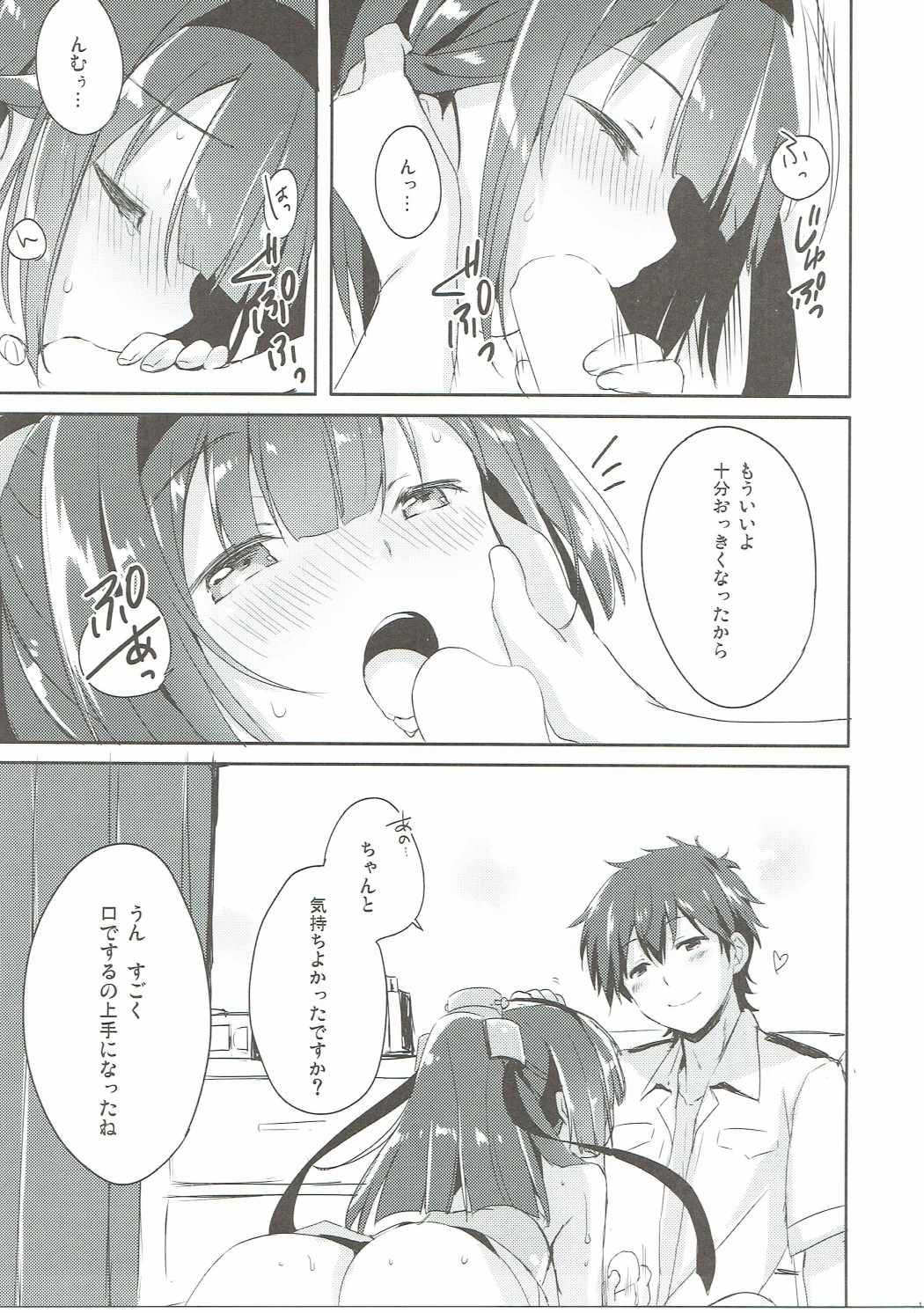 Shirei, Akizuki wa Daijoubu desu page 12 full
