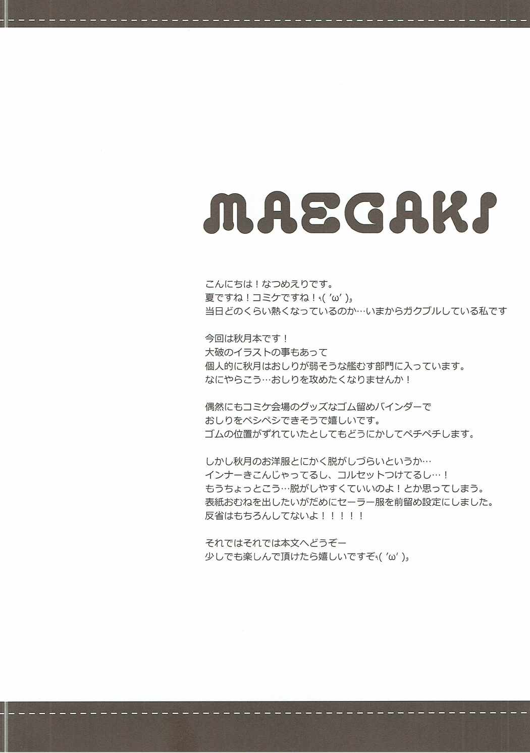 Shirei, Akizuki wa Daijoubu desu page 3 full