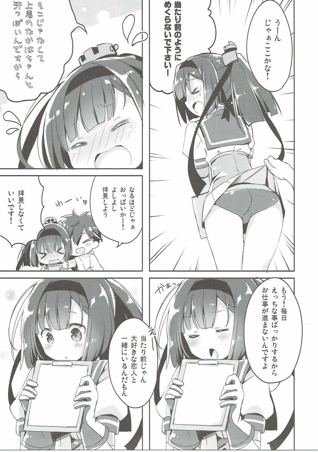 Shirei, Akizuki wa Daijoubu desu page 8 full