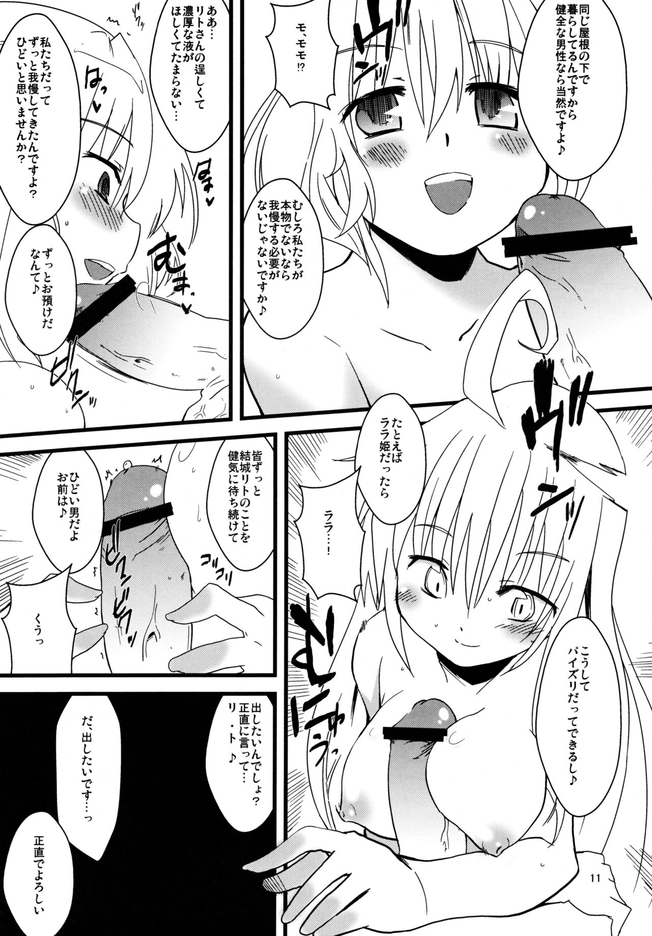 Hakudaku Nemesis page 11 full