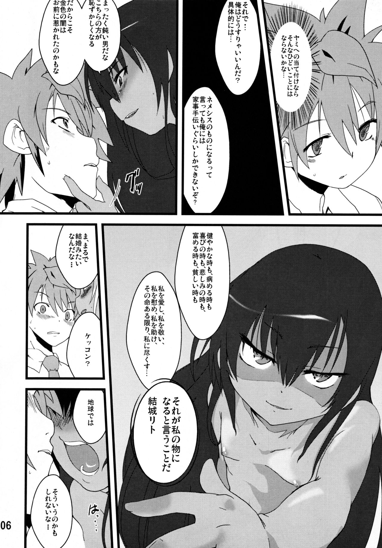 Hakudaku Nemesis page 6 full