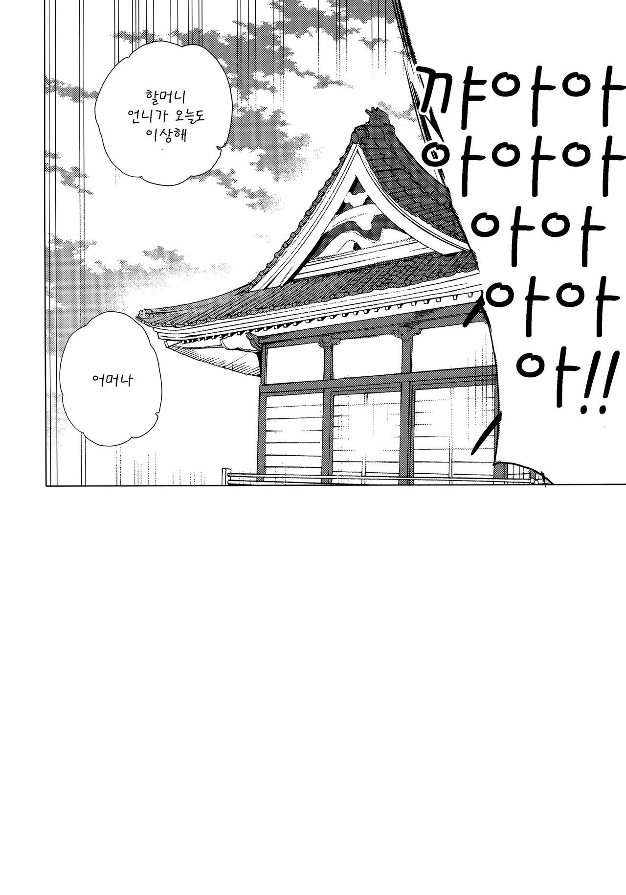 Kimi no Naka. page 12 full