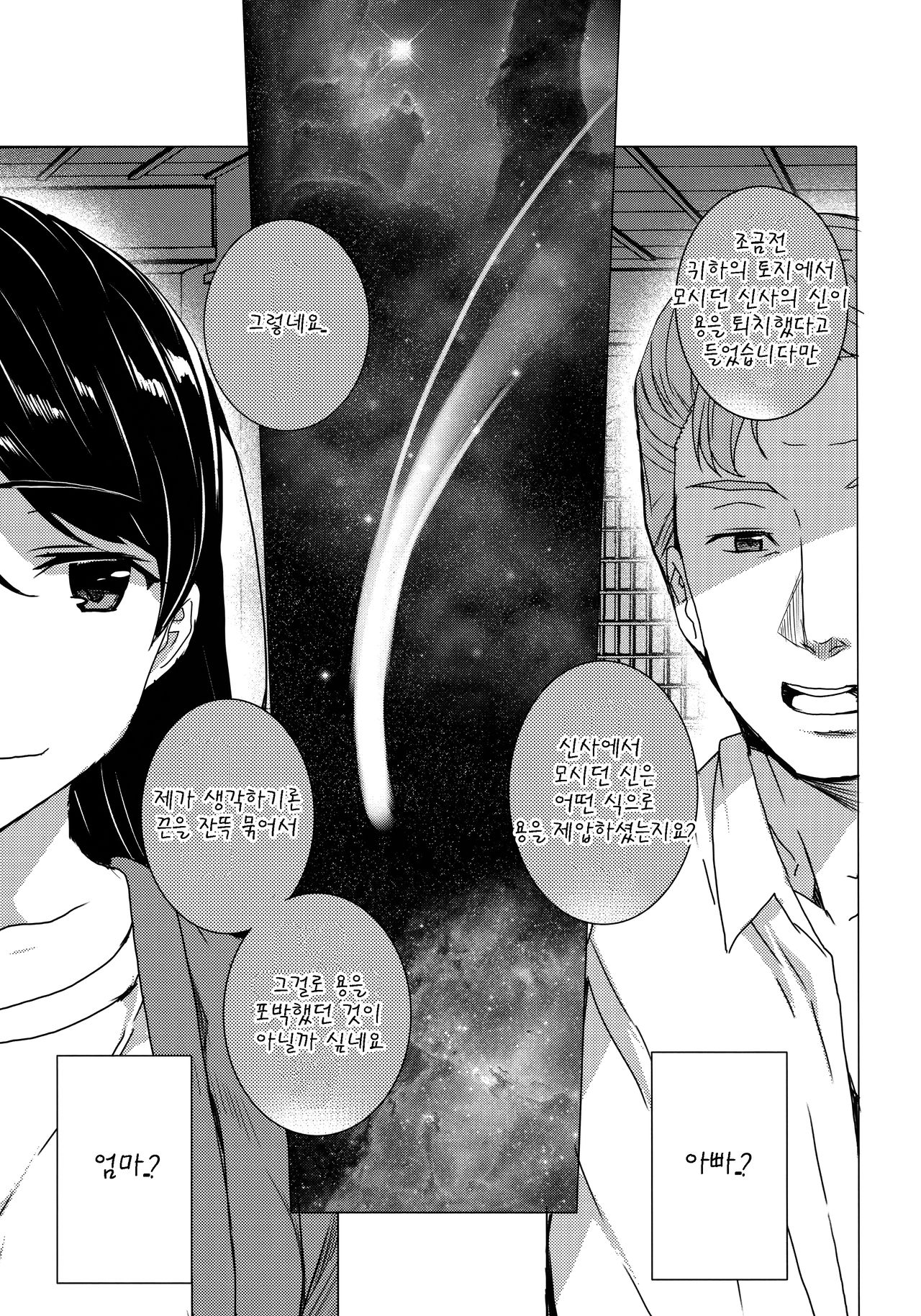 Kimi no Naka. page 3 full