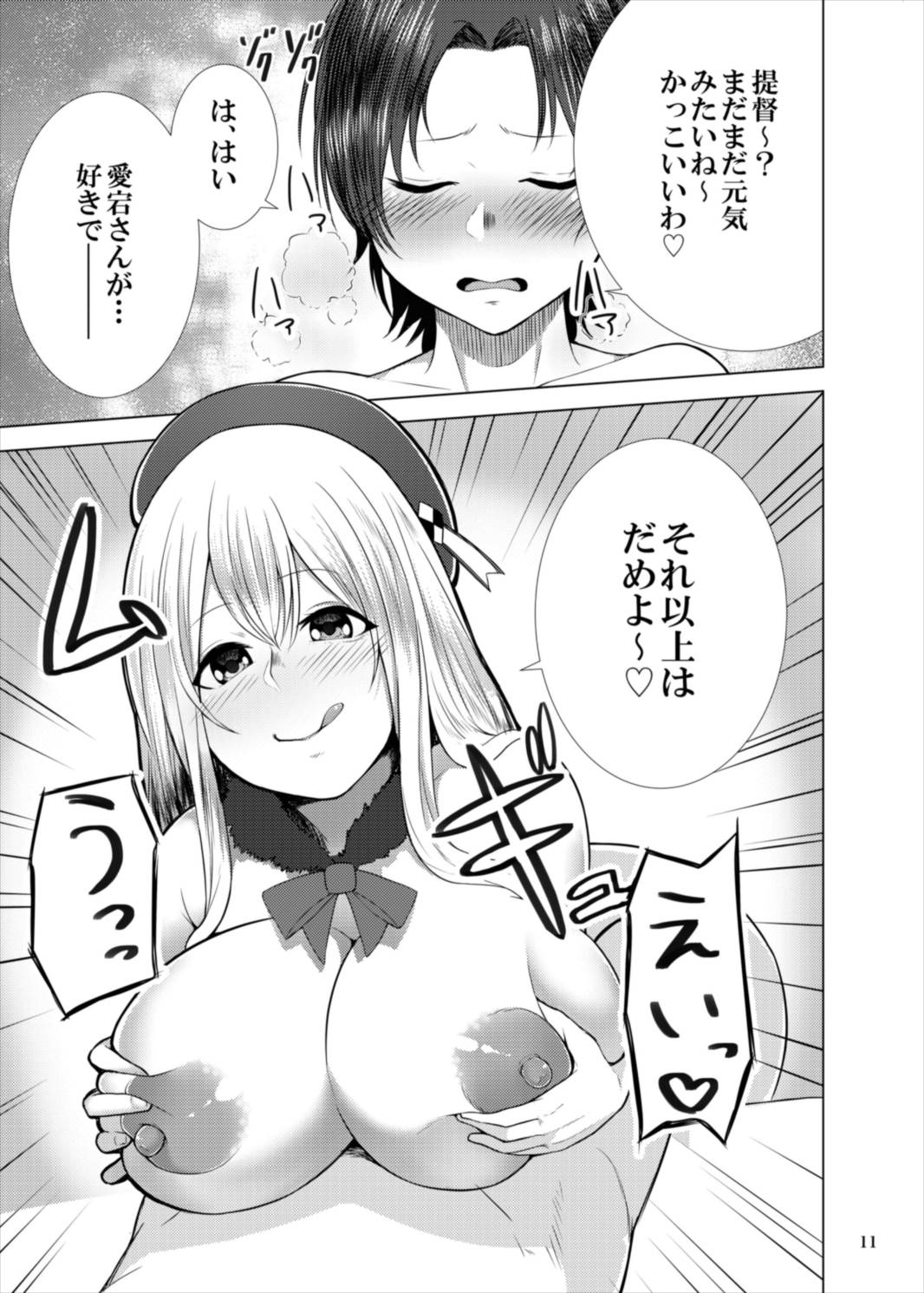 Goshimei Atago-san page 11 full