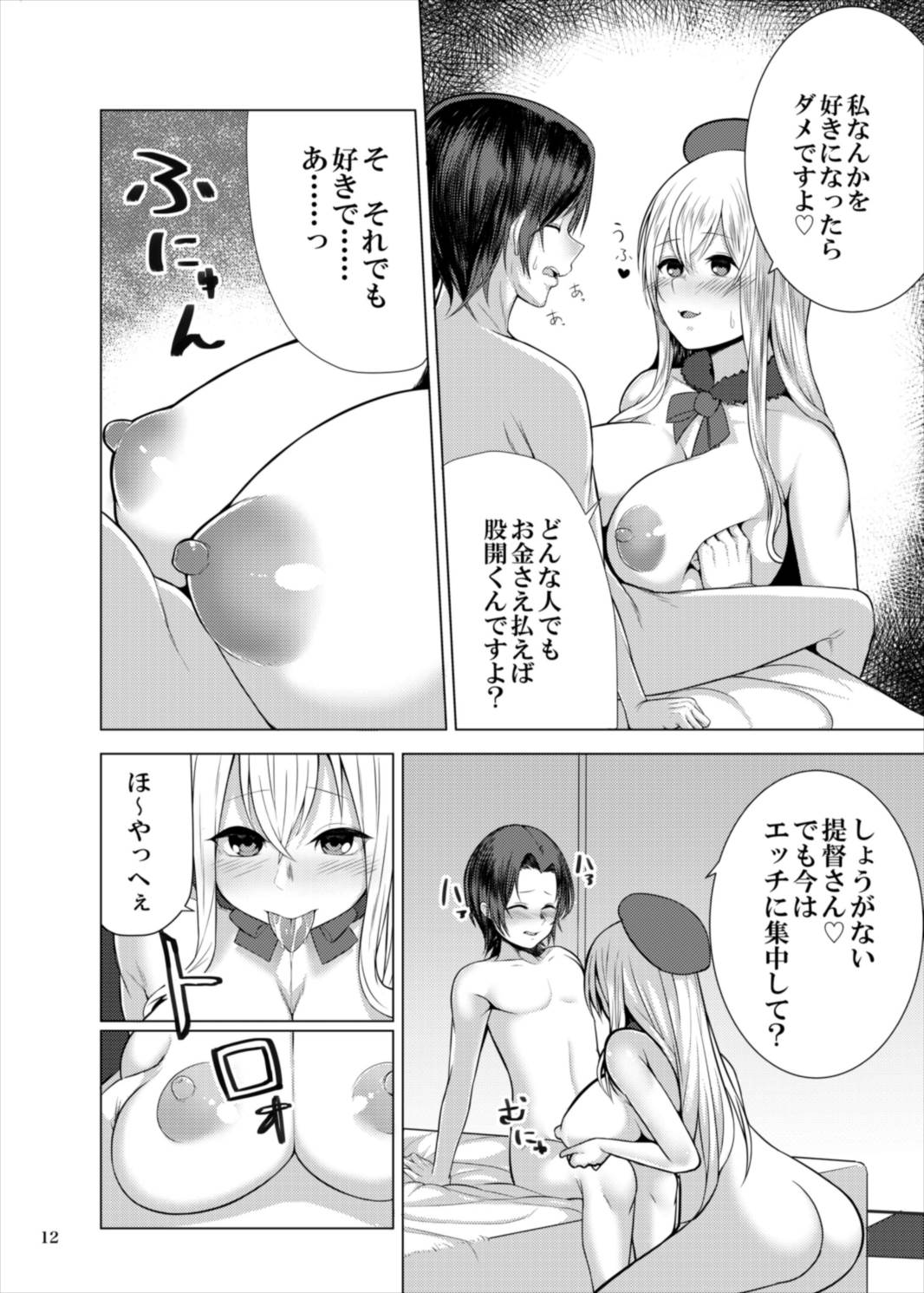 Goshimei Atago-san page 12 full