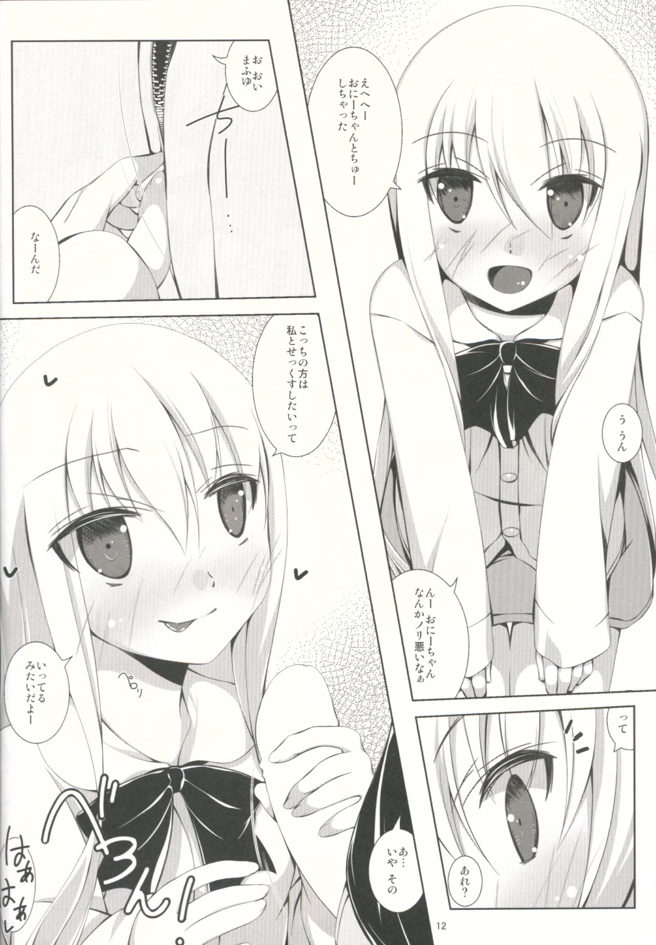 Sawatte!! Onii-chan. Vol. 2 Seifuku Bloomers Hen page 11 full
