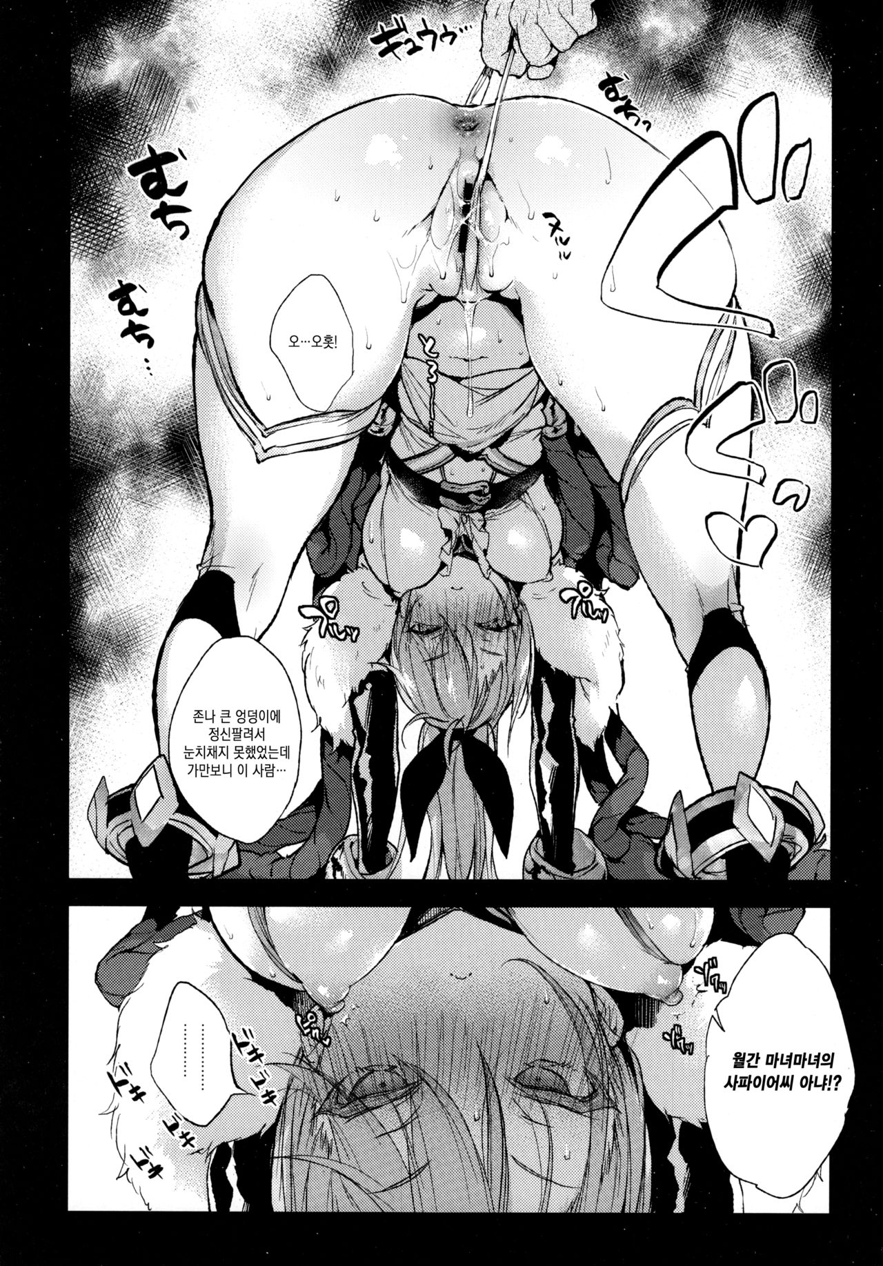 Sapphire-san to Sukebe Suru? | 사파이어씨랑 야한짓 할래? page 8 full