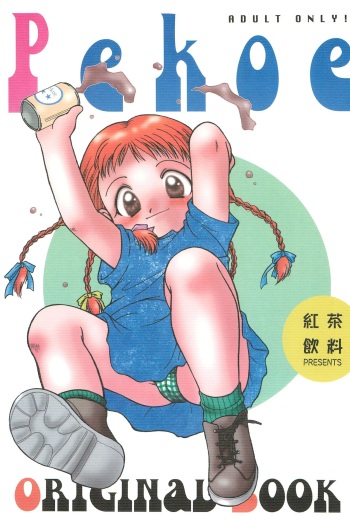 [Koucha Inryou (Saiya, Fujioka Tamae)] Pekoe cover