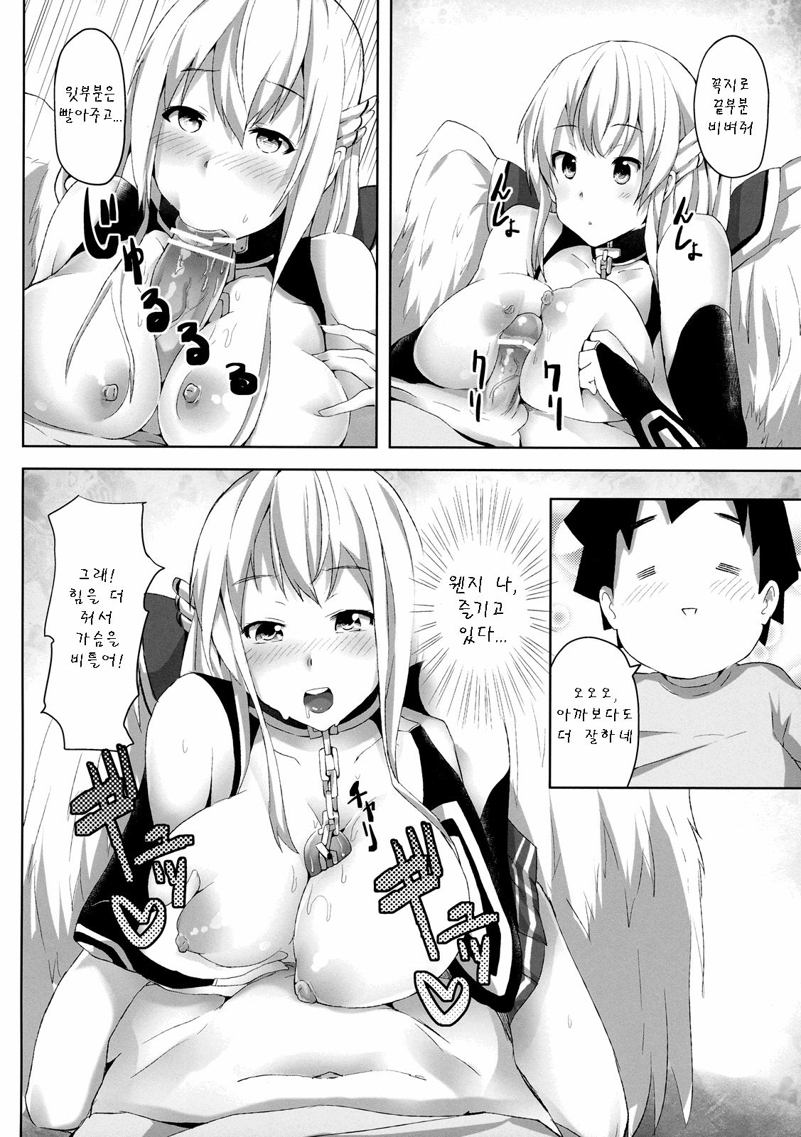 Sora no Astraea | 하늘의 아스트레아 page 11 full