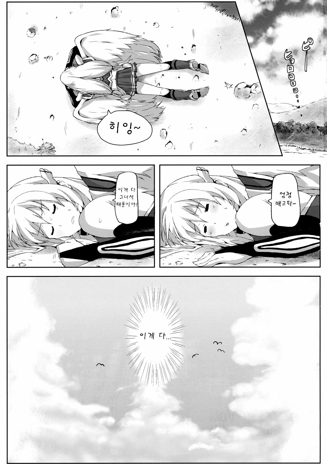 Sora no Astraea | 하늘의 아스트레아 page 2 full