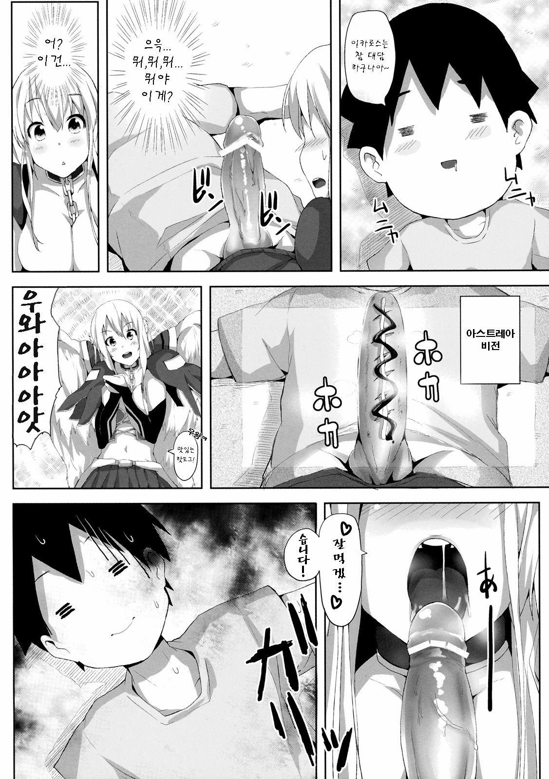 Sora no Astraea | 하늘의 아스트레아 page 5 full