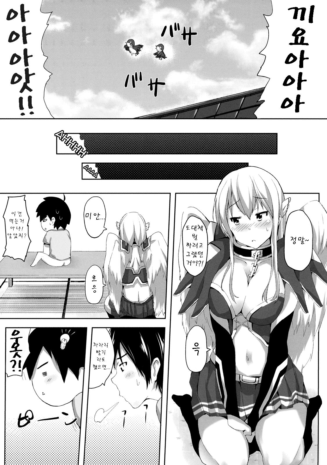 Sora no Astraea | 하늘의 아스트레아 page 6 full