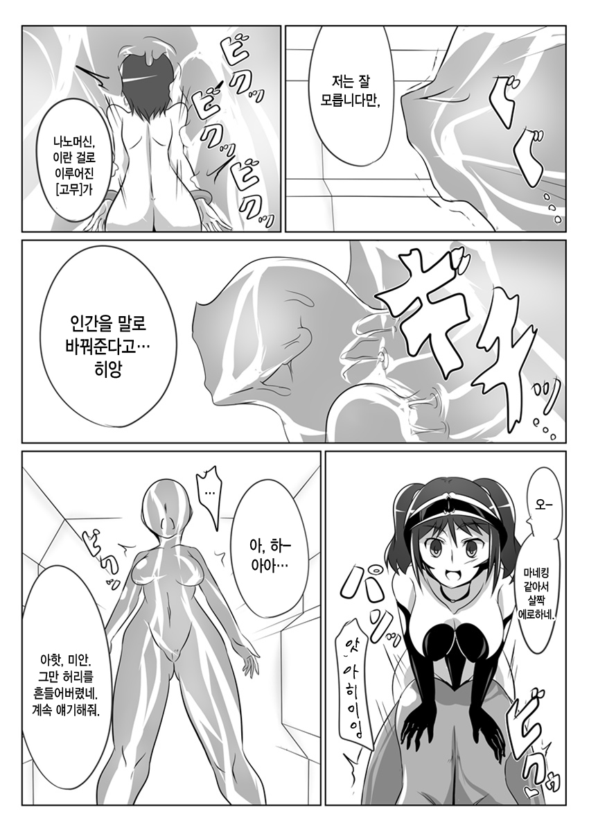 Jigen Teikoku Domigulas tai Organized Heroines page 11 full