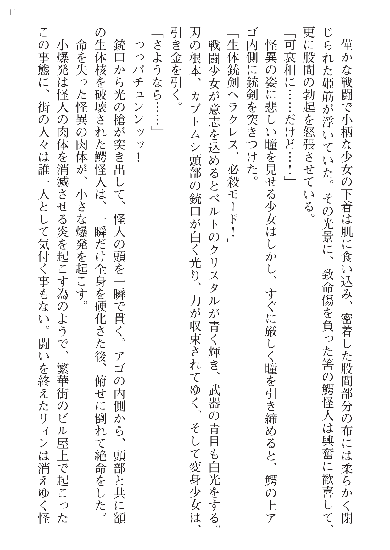 Kaijin Hunter Riin page 11 full