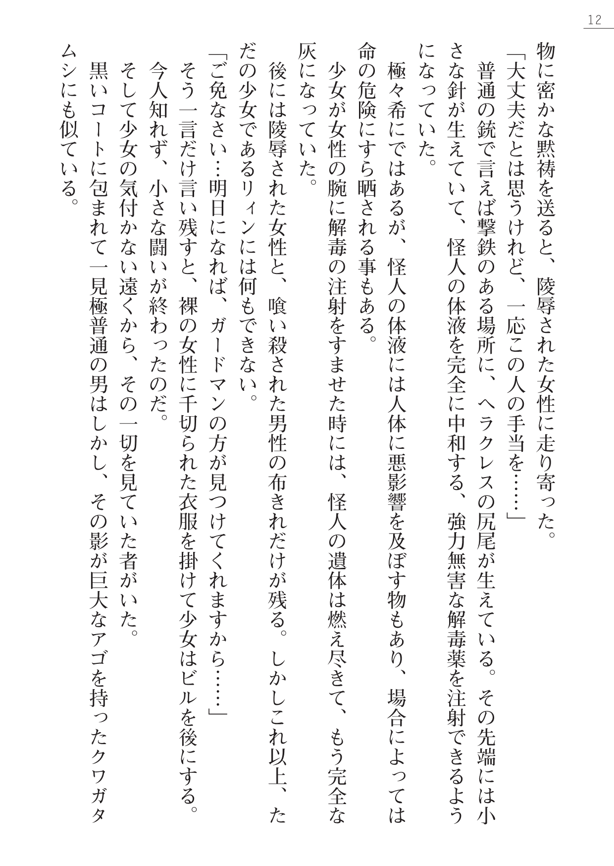Kaijin Hunter Riin page 12 full