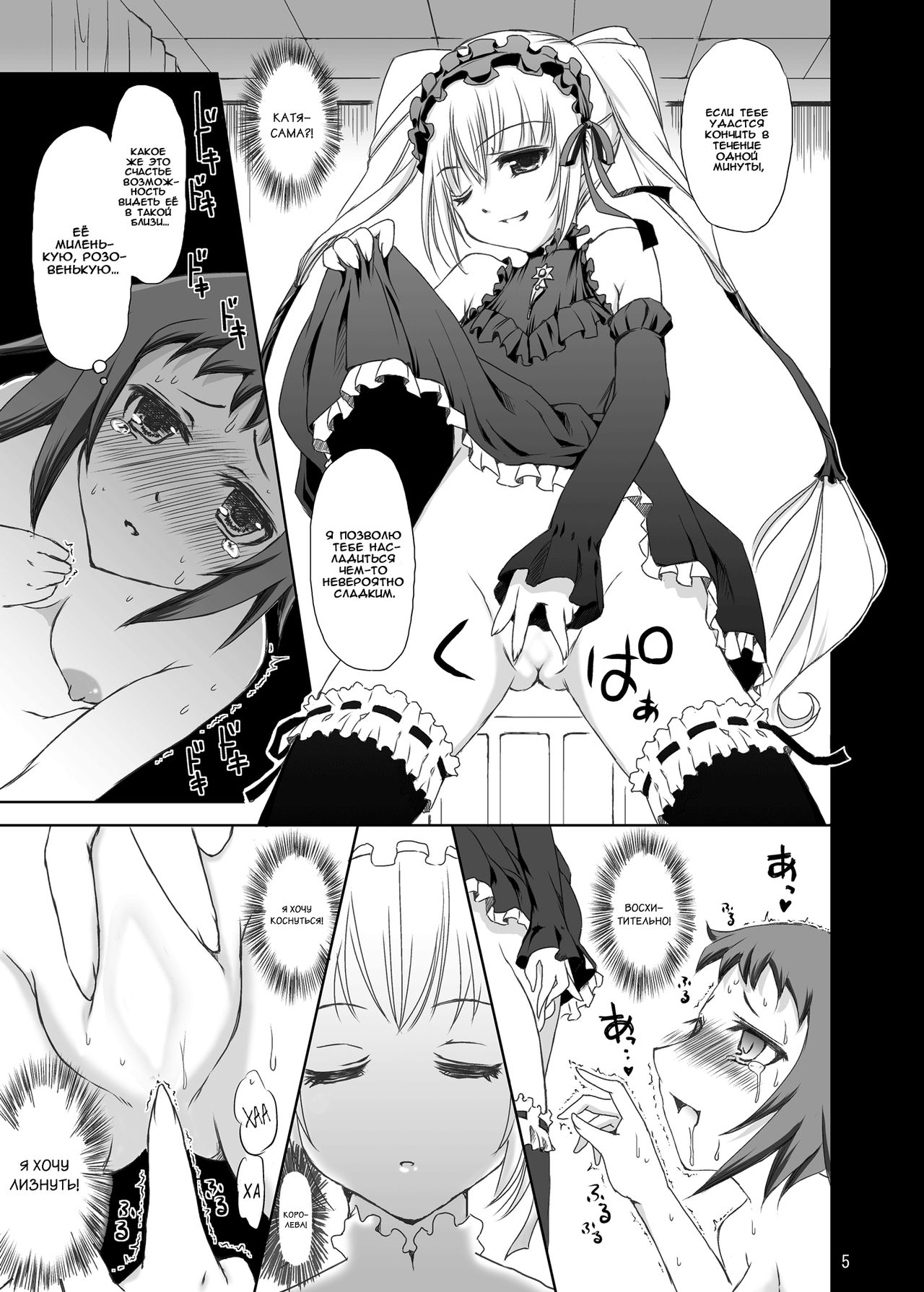 Joou-sama to Atashi ~Tadaima Choukyouchuu~ | Моя королева и я ~Процесс тренировки.~ page 4 full