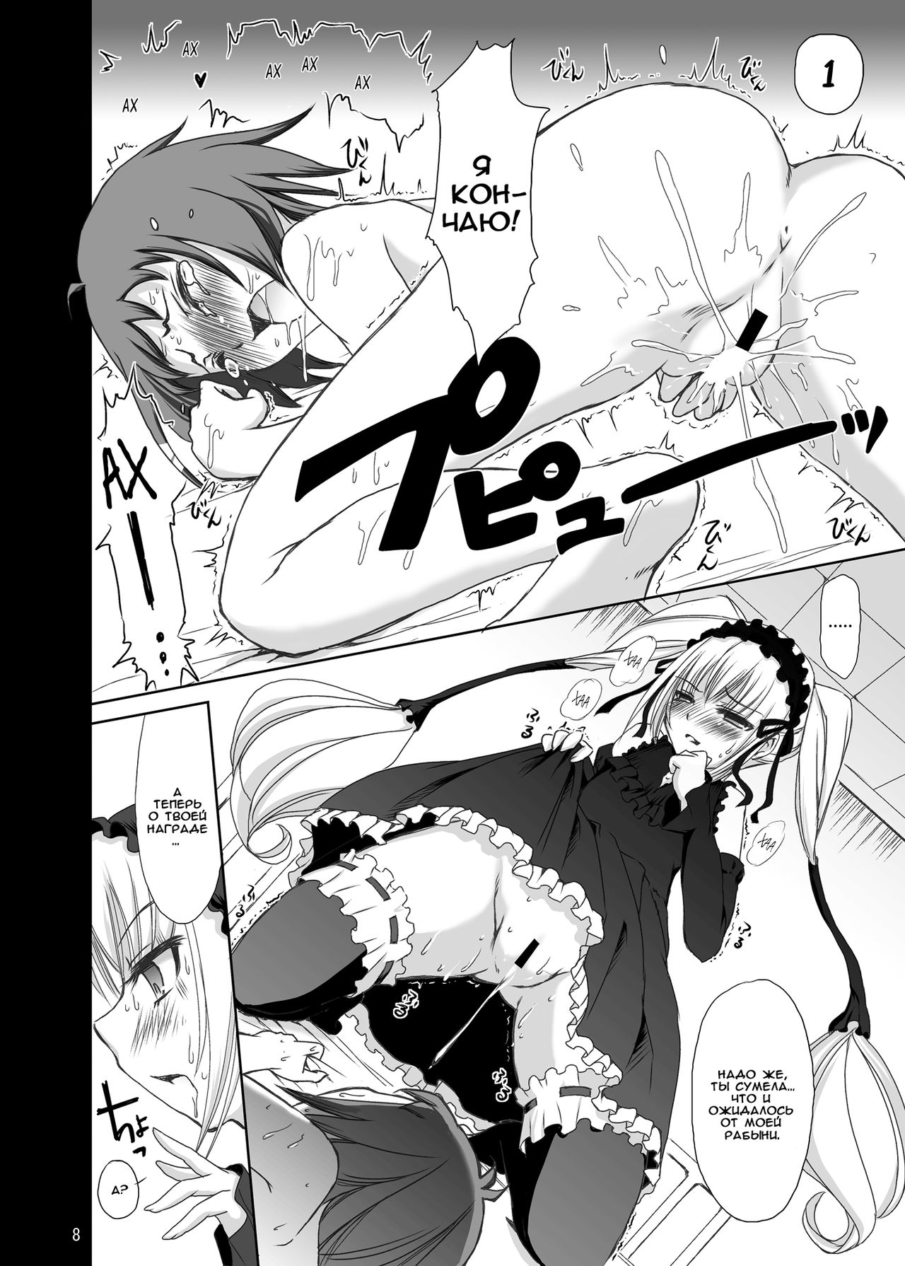 Joou-sama to Atashi ~Tadaima Choukyouchuu~ | Моя королева и я ~Процесс тренировки.~ page 7 full