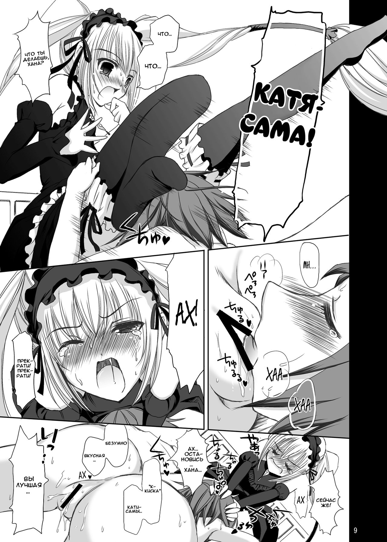 Joou-sama to Atashi ~Tadaima Choukyouchuu~ | Моя королева и я ~Процесс тренировки.~ page 8 full