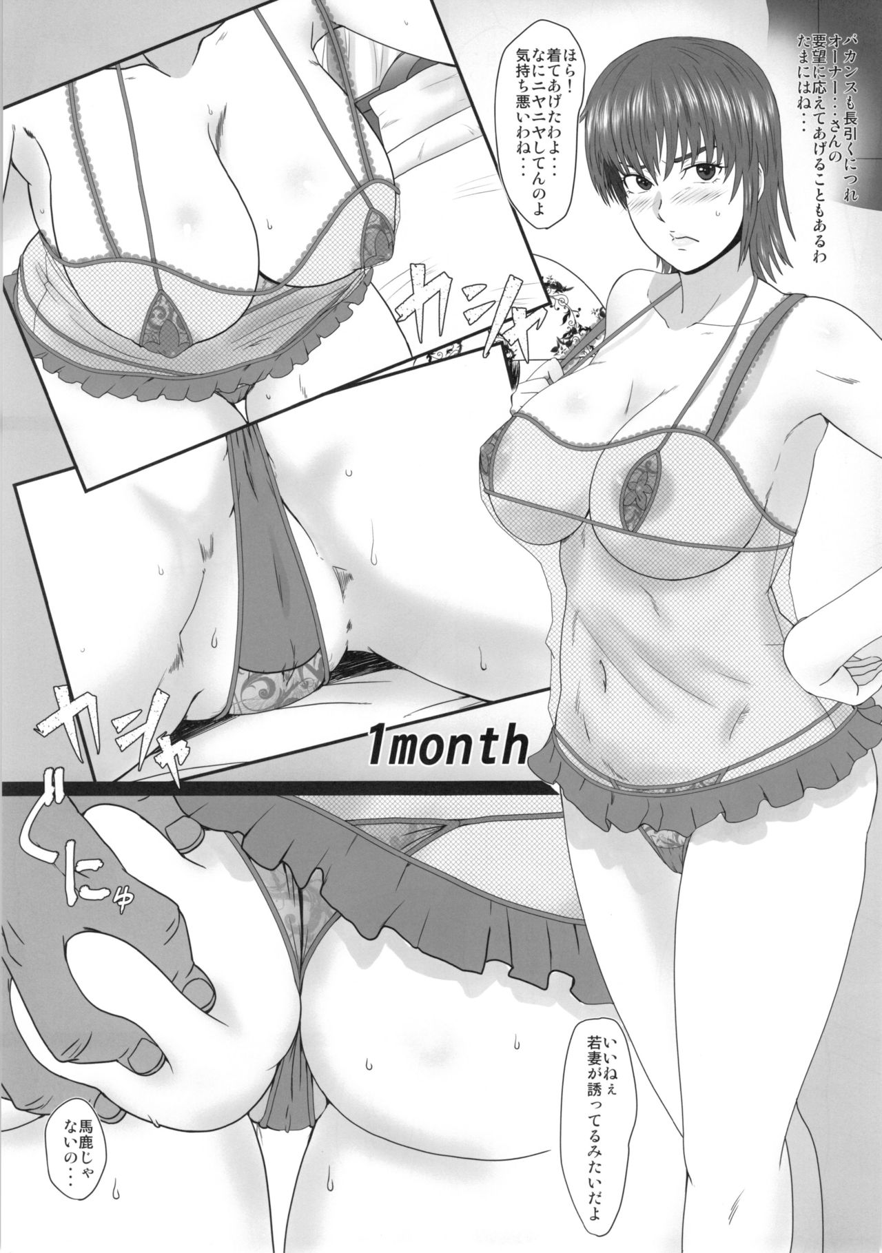 Volley Nanka Nakatta 2 page 12 full