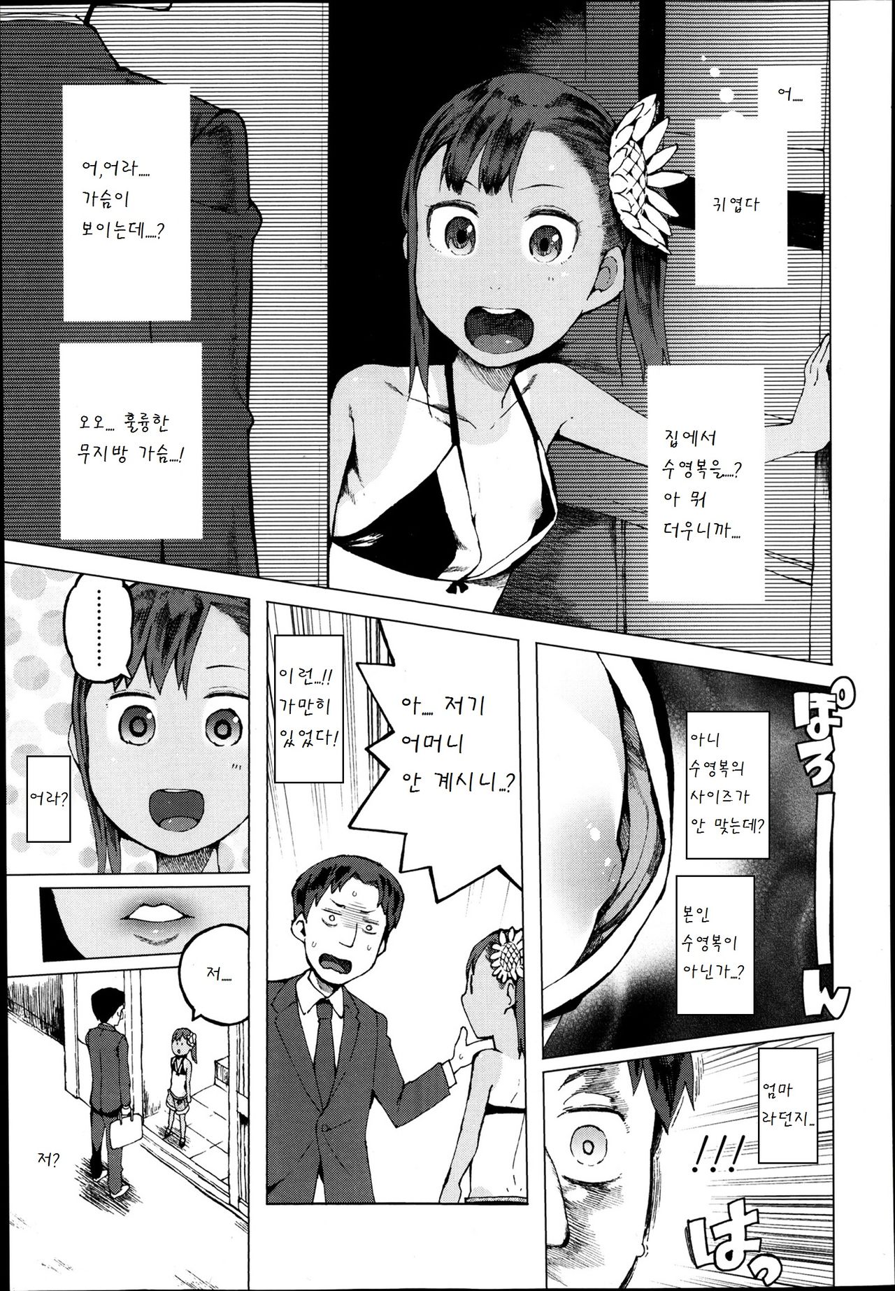 Koko wa Kasugai Mura page 3 full