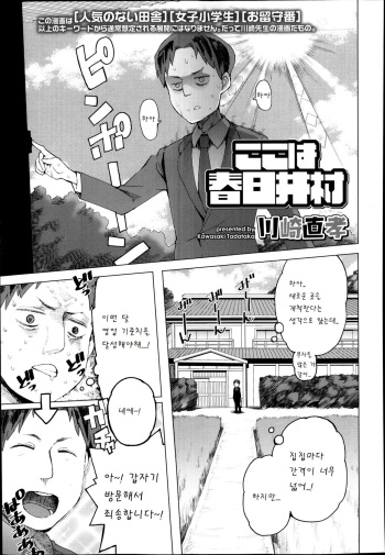 [Kawasaki Tadataka] Koko wa Kasugai Mura (COMIC LO 2014-01) [Korean] [팀 아동복지부] cover