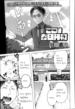 Koko wa Kasugai Mura