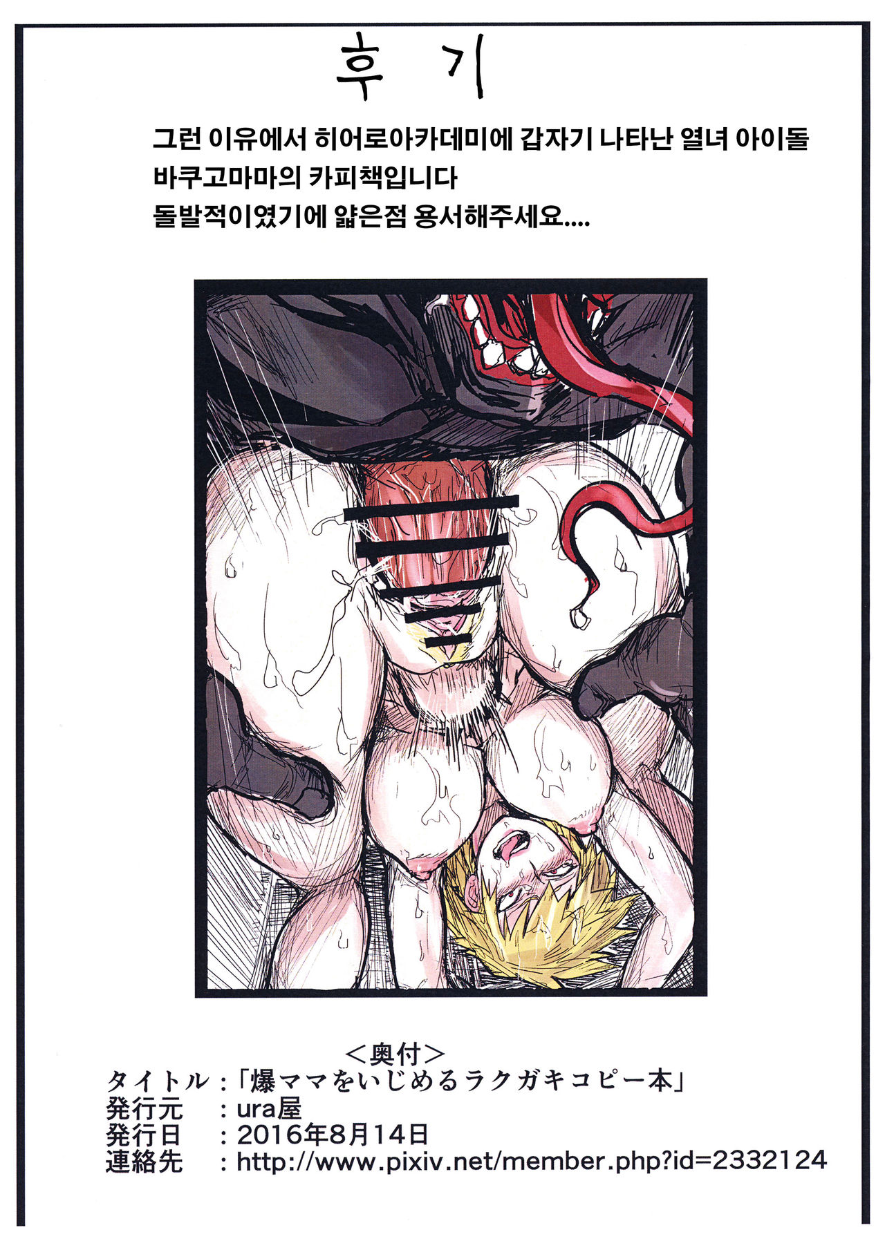 Bakumama o Ijimeru Rakugaki Copybon page 6 full