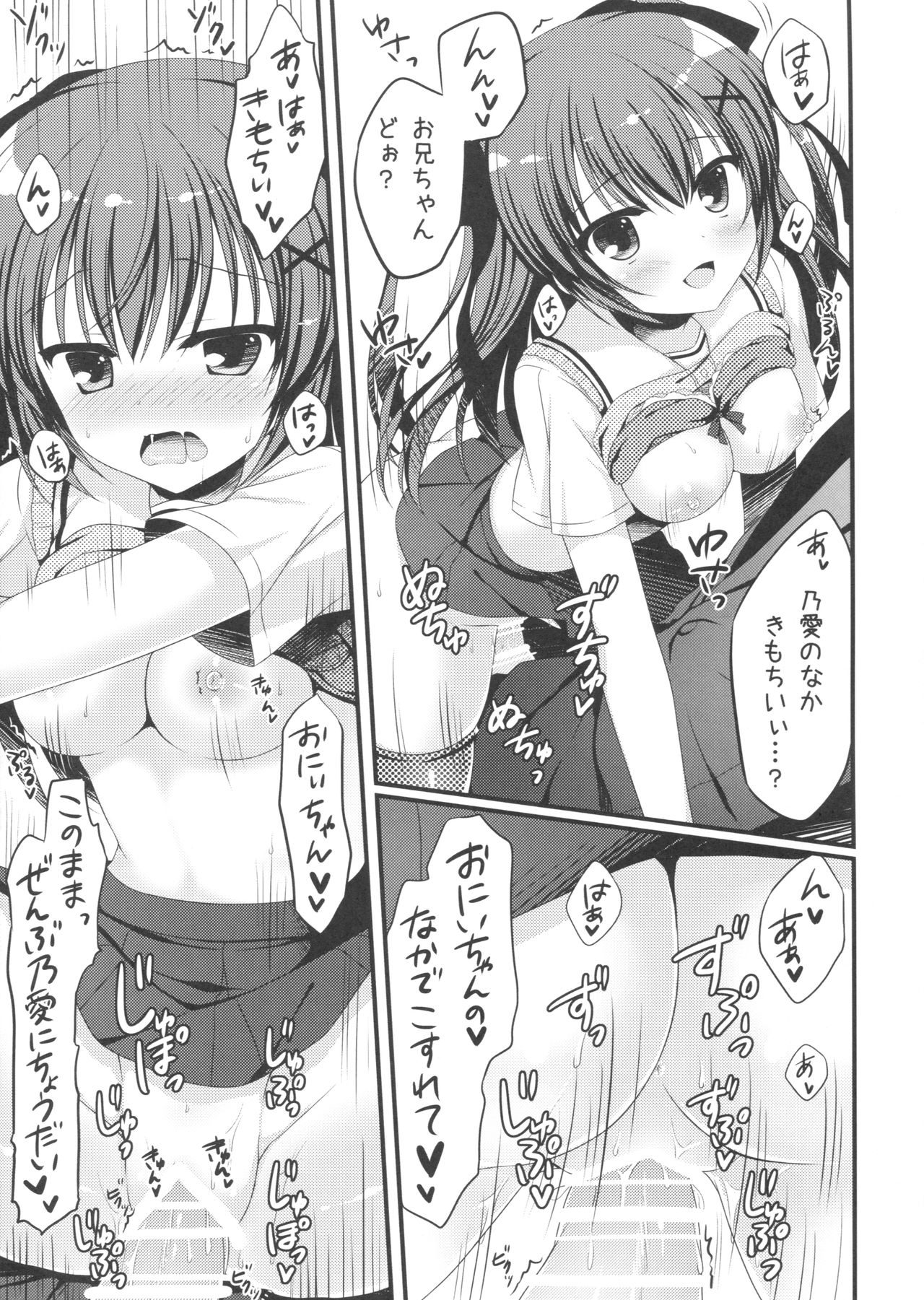Onii-chan! H nano wa Ikemasen?! page 10 full