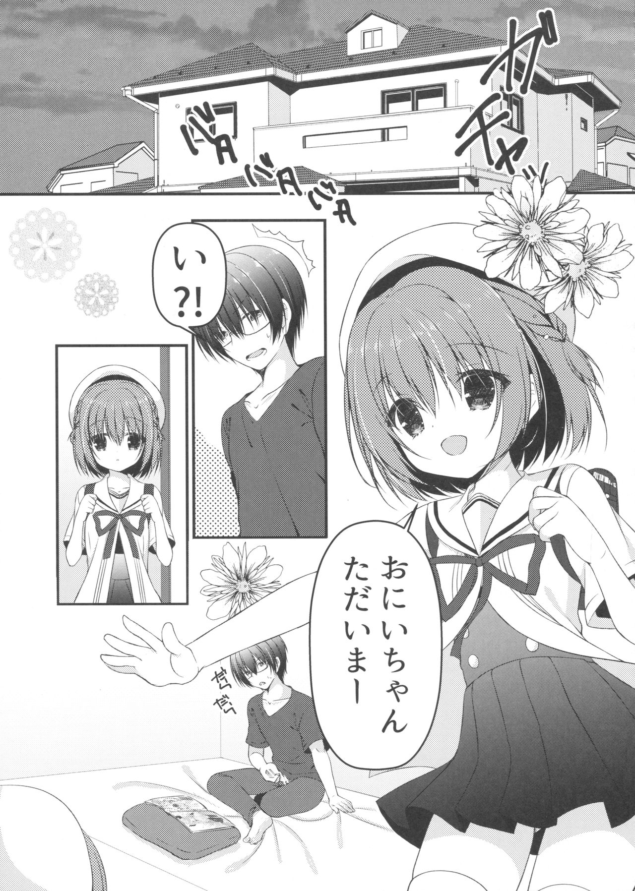 Onii-chan! H nano wa Ikemasen?! page 12 full
