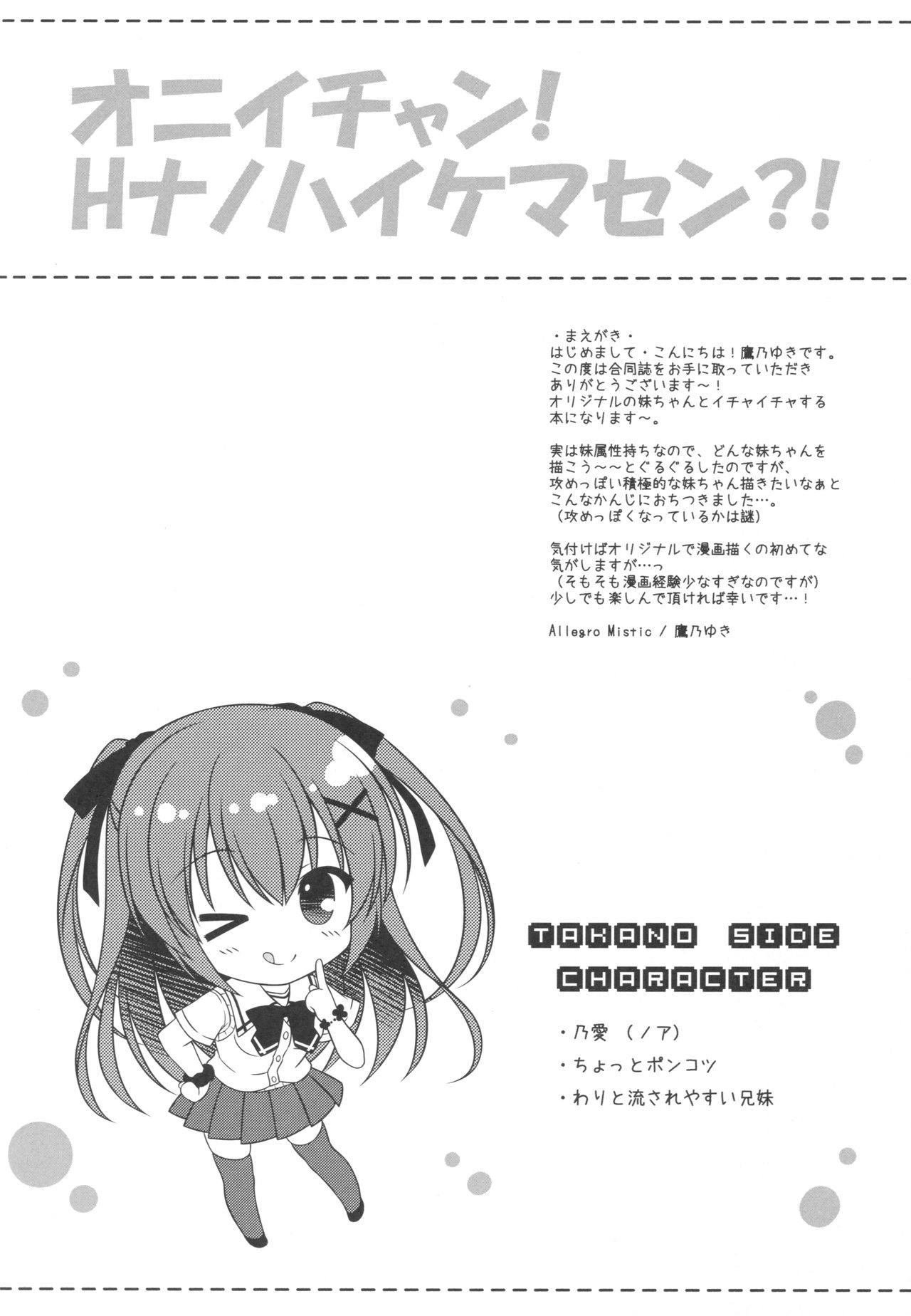 Onii-chan! H nano wa Ikemasen?! page 3 full
