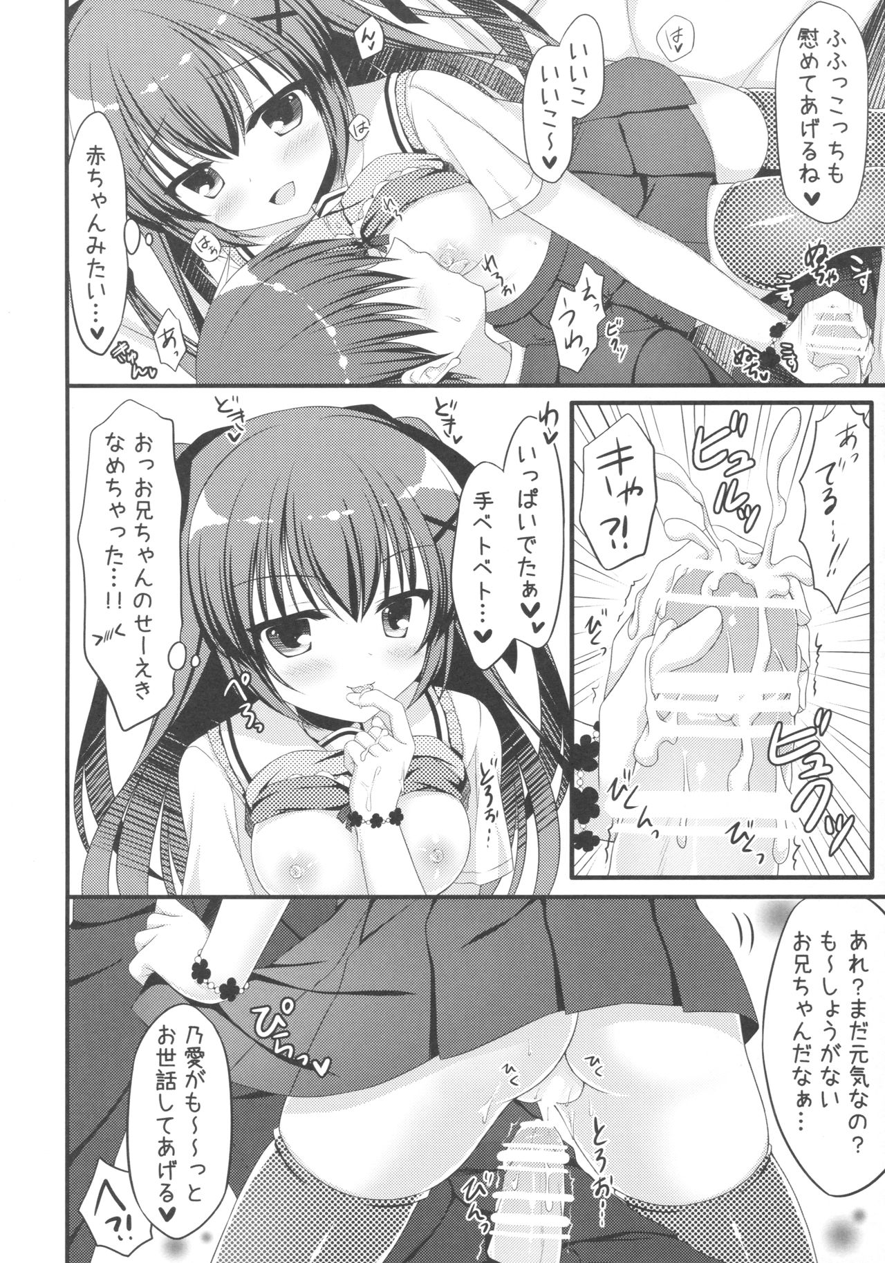 Onii-chan! H nano wa Ikemasen?! page 7 full