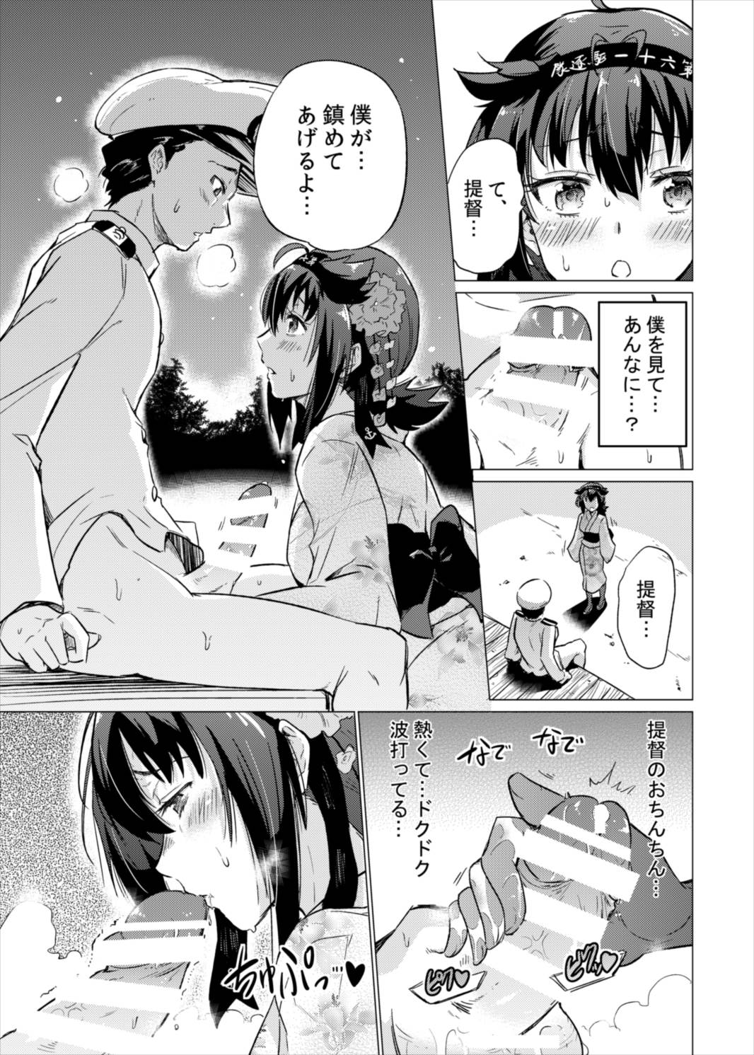 Tsuki no Mono page 12 full