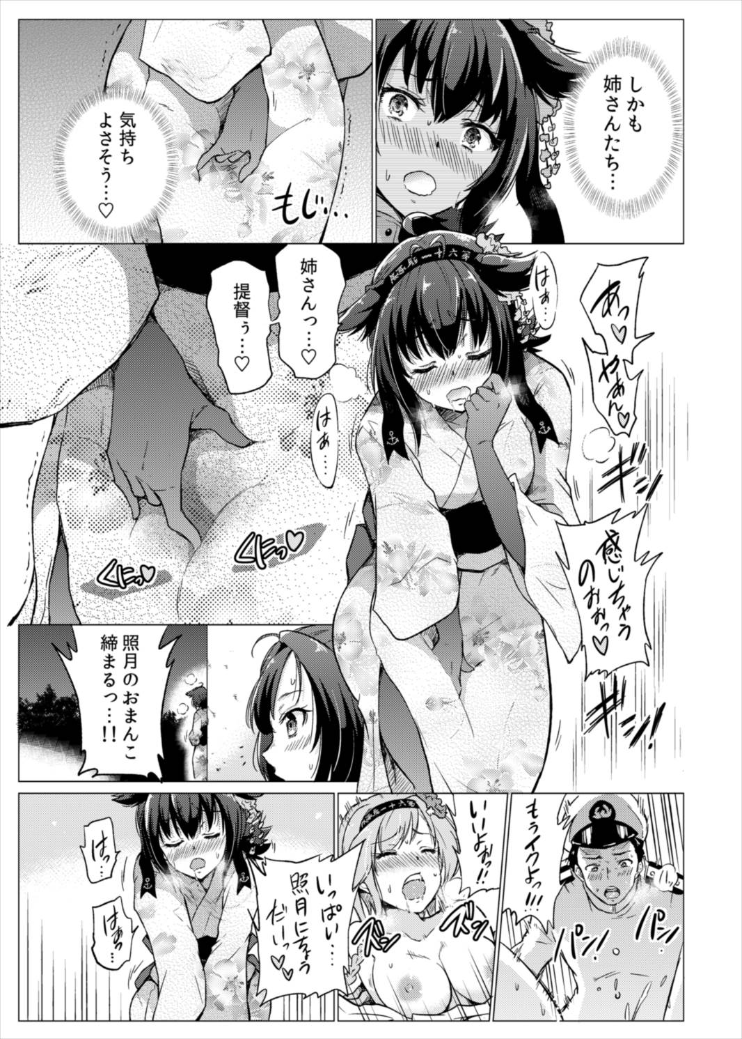 Tsuki no Mono page 8 full