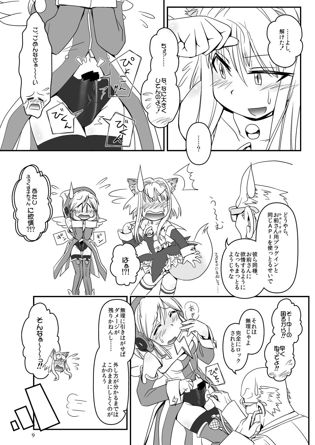 LoveConnect Zero #5 page 8 full