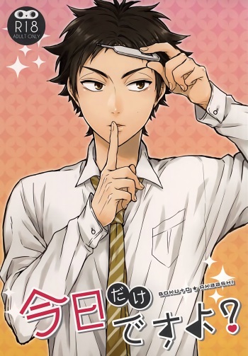 (RTS!!5) [AURORA (Uino)] Kyou Dake Desu yo? (Haikyuu!!) [English] [Homies over Hoes] cover