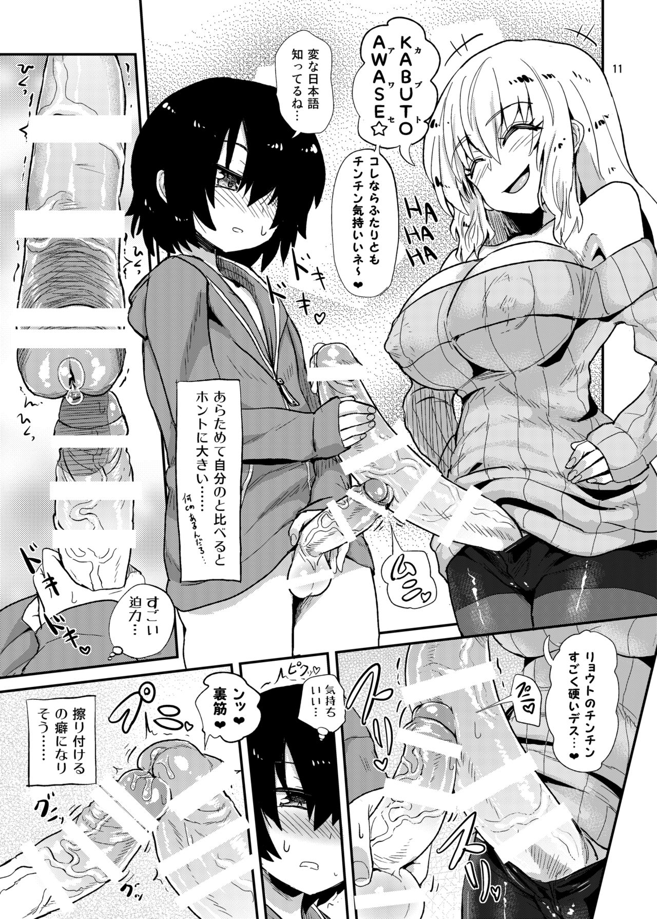 Futanari Onee-san no Yuuwaku page 11 full