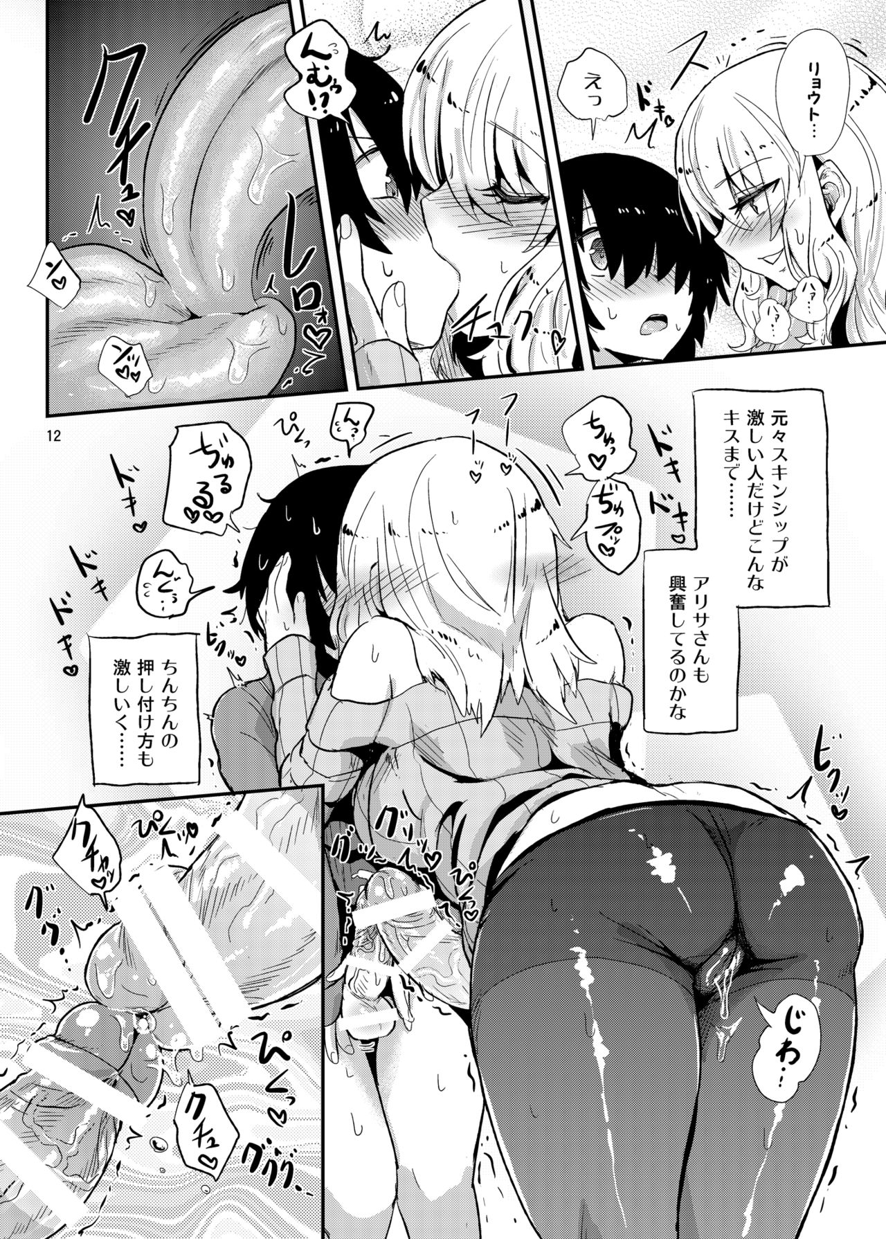Futanari Onee-san no Yuuwaku page 12 full