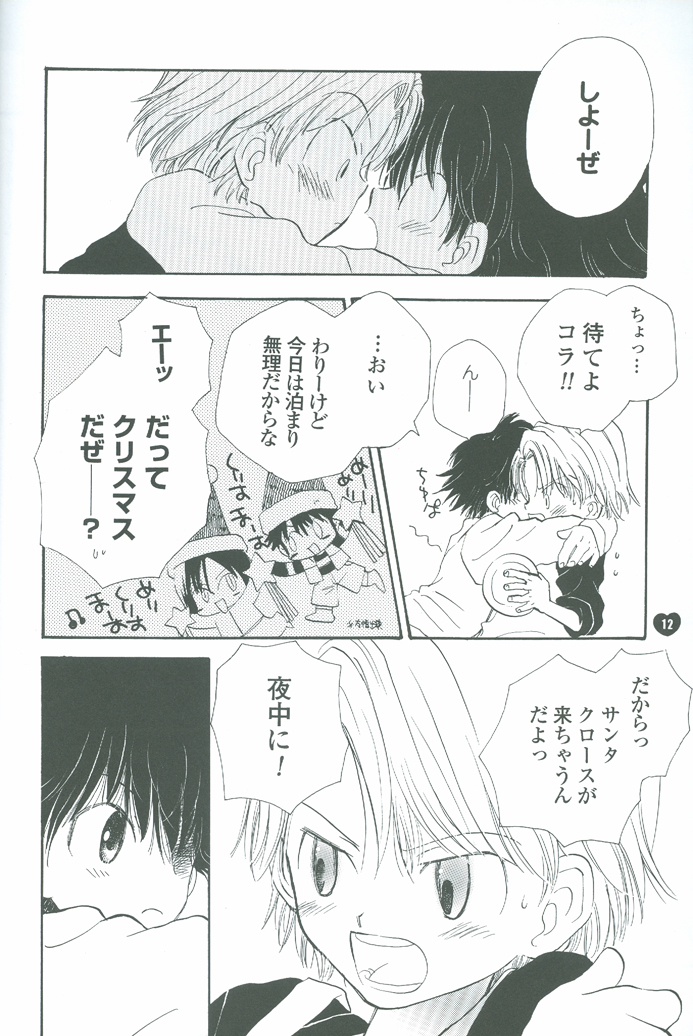 Neo Romance Game page 12 full