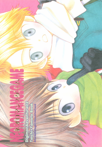 [Atsu Atsu COOK (Katagari Atsuko)] Neo Romance Game (Digimon Adventure 02) cover