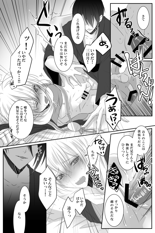 Mangetsu Jijou page 12 full
