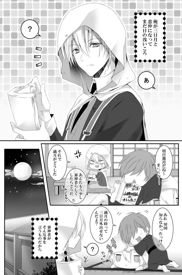 Mangetsu Jijou page 3 full