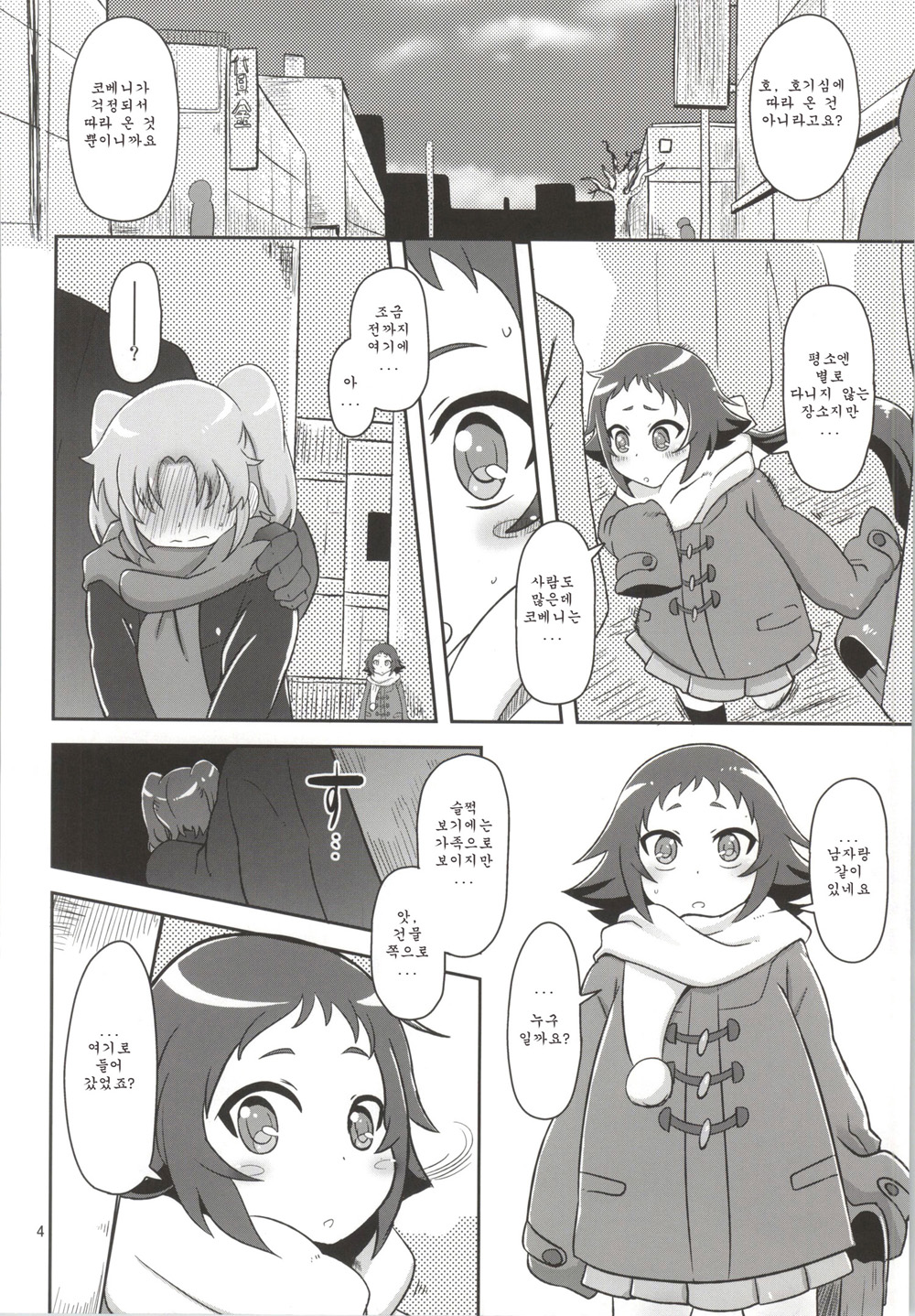 Tokai no Cabbage Batake page 3 full