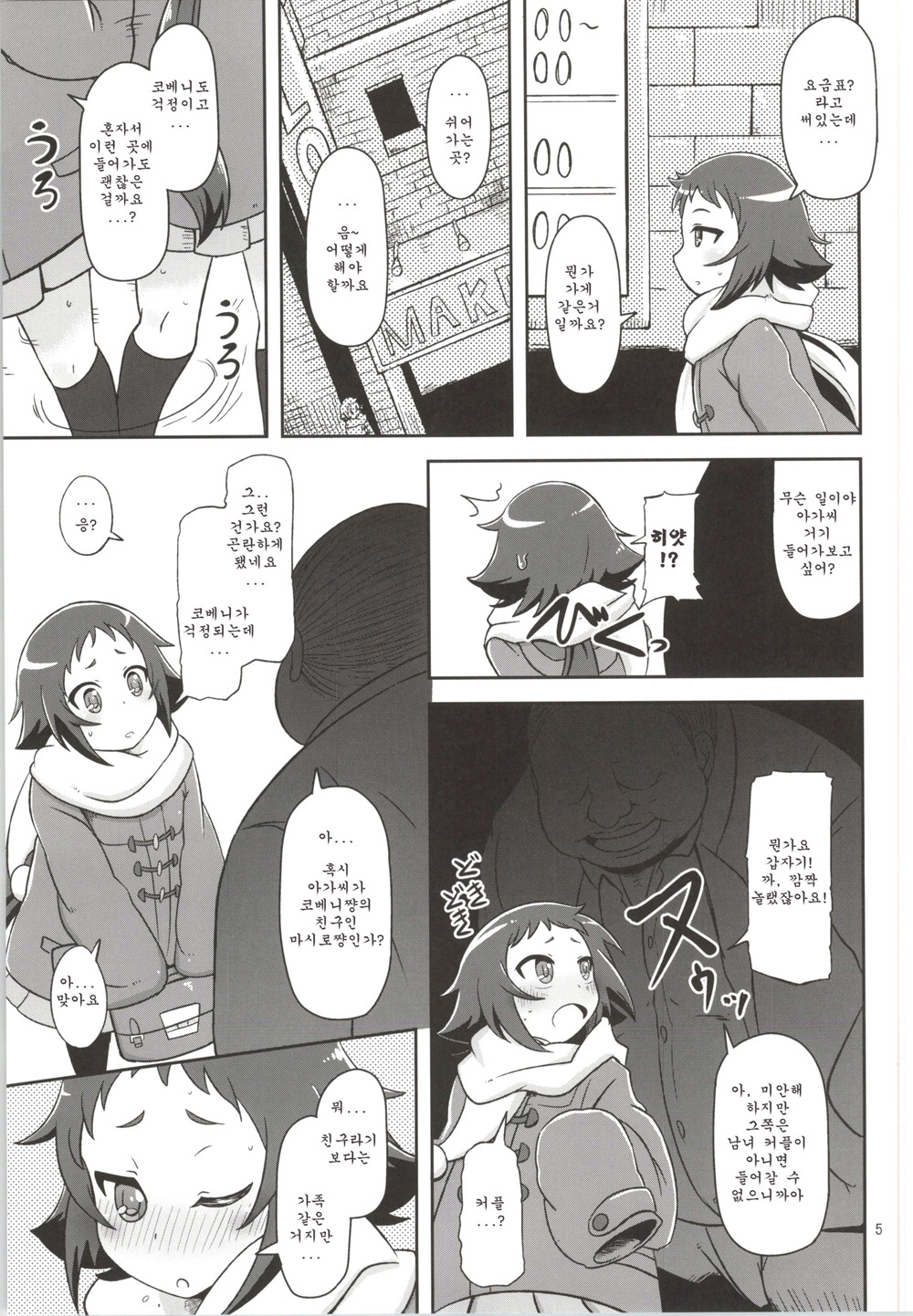 Tokai no Cabbage Batake page 4 full