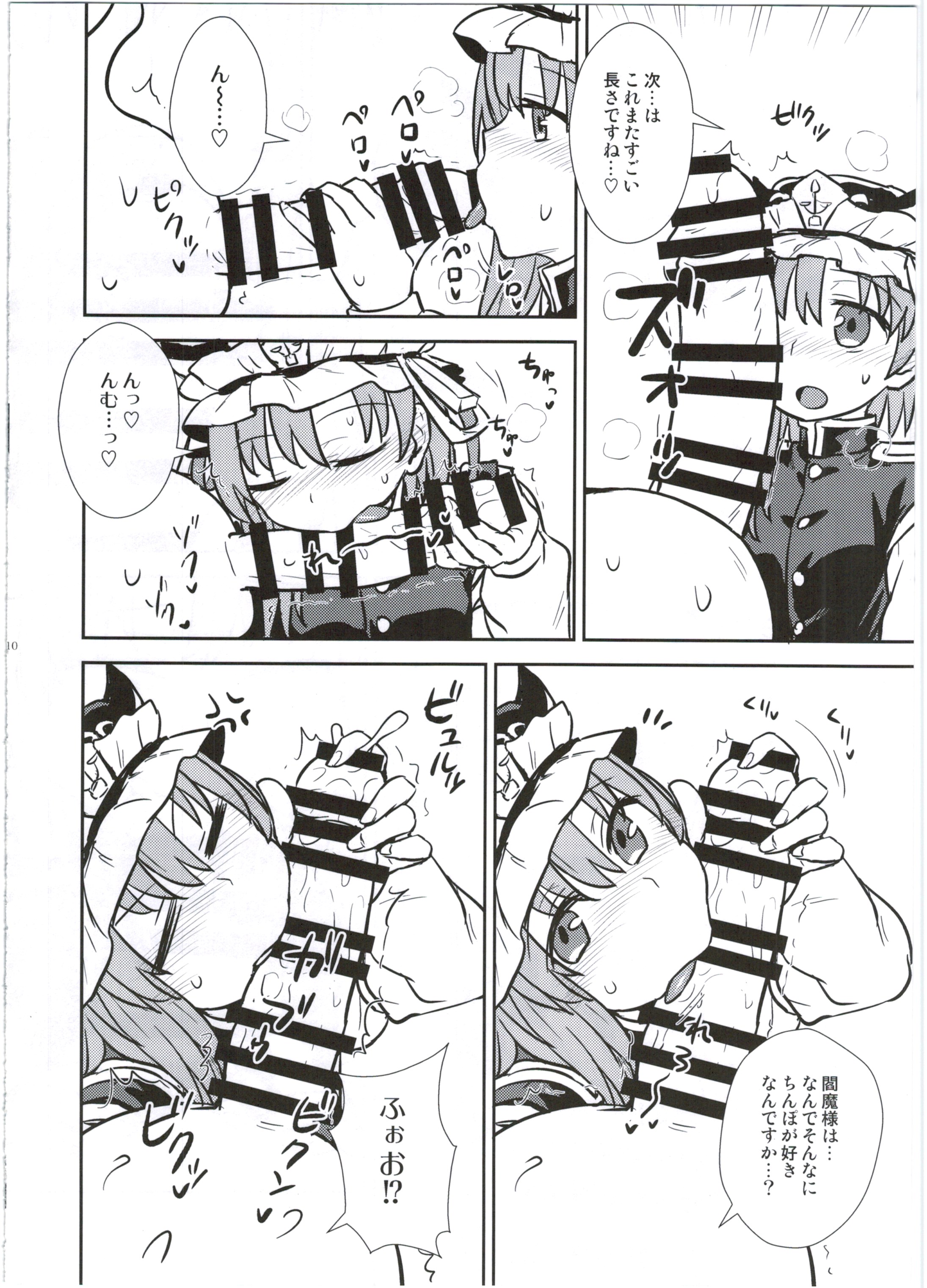 Eiki-sama no Zekkou Saiban page 11 full